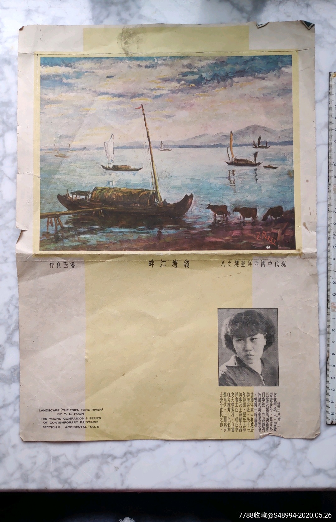 潘玉良作:钱塘江畔(《良友》画报散页)