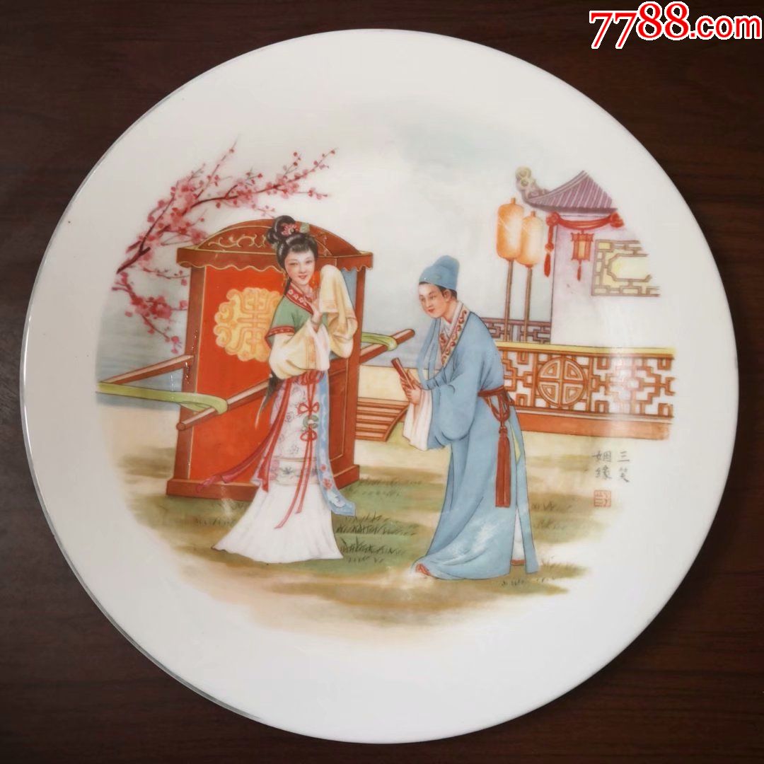 中国醴陵三笑姻缘瓷盘