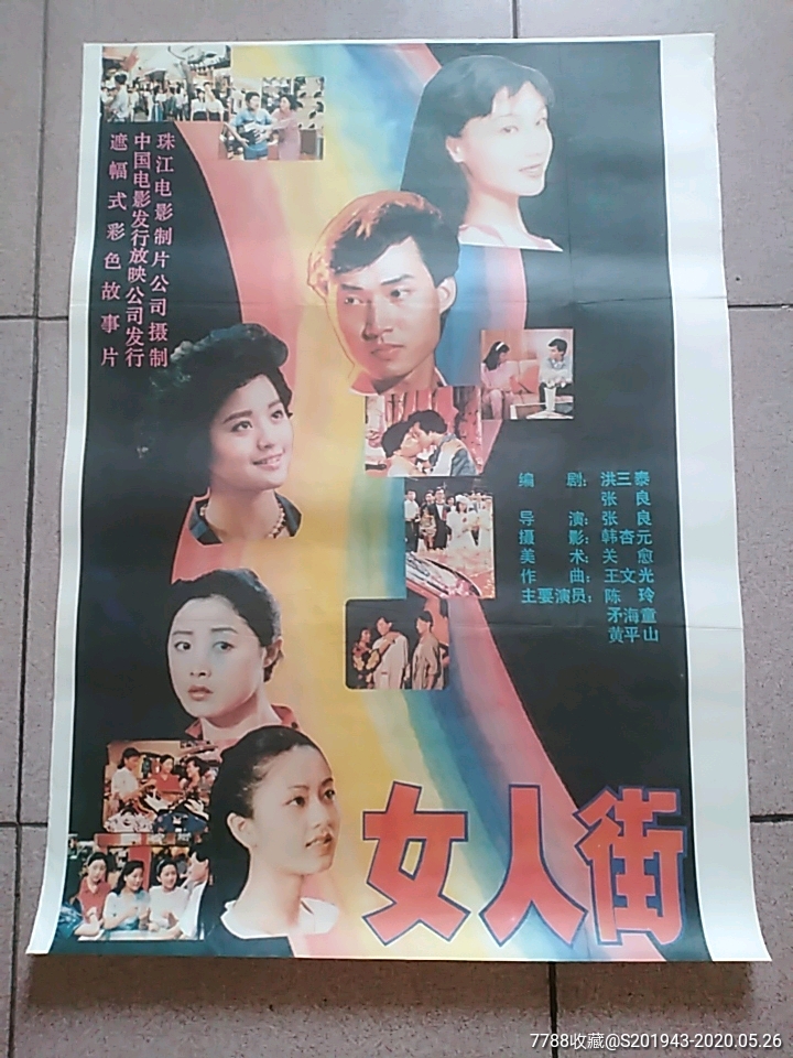 包邮:女人街-电影海报-7788收藏