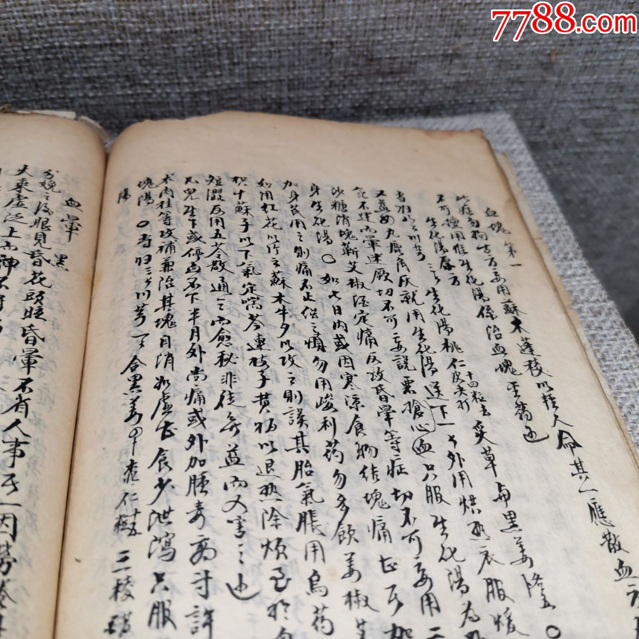 手抄本線裝中醫學古籍臨床婦科藥方真品_醫書/藥書【雜貨攤】_第7張