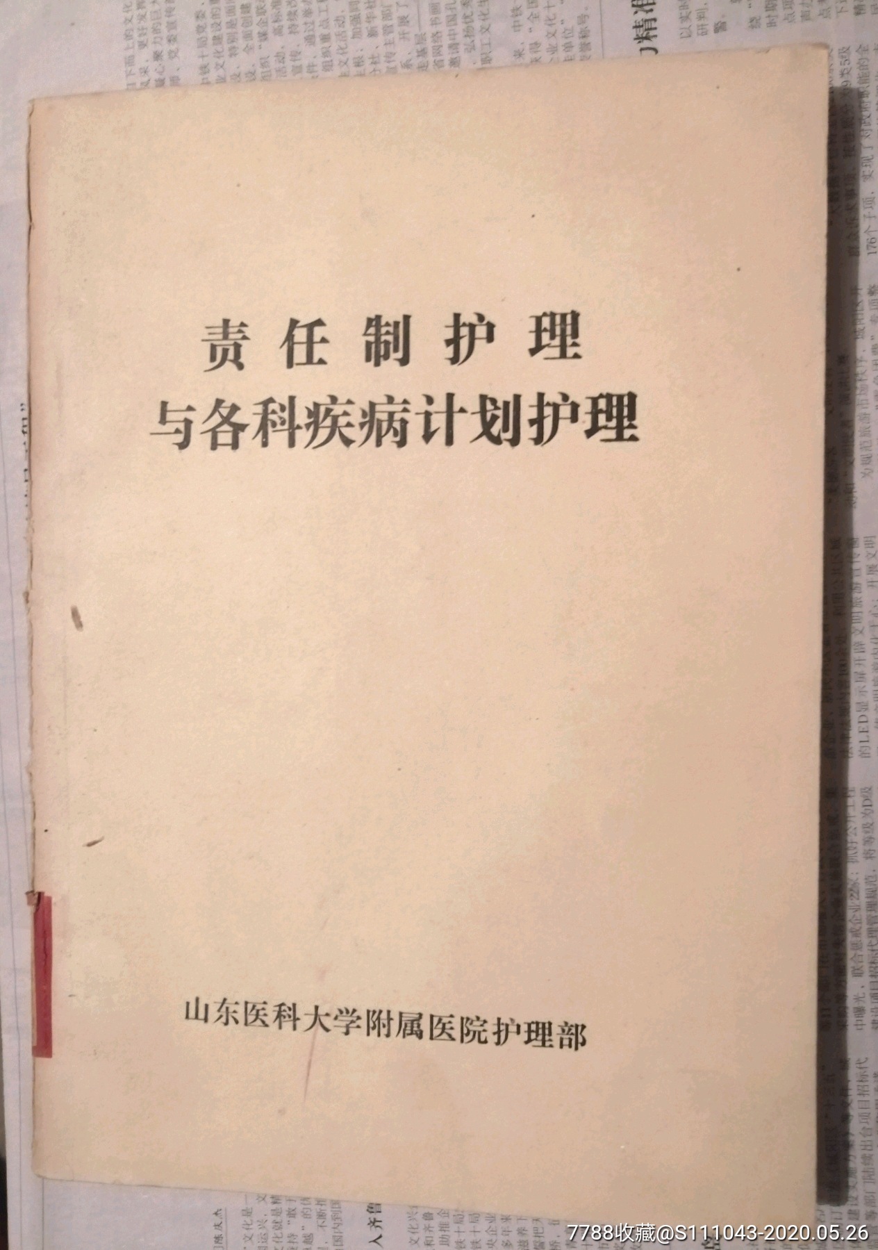 计划护理【少见】(馆藏)_医书/药书【米你猫老乐】_第1张_7788书籍