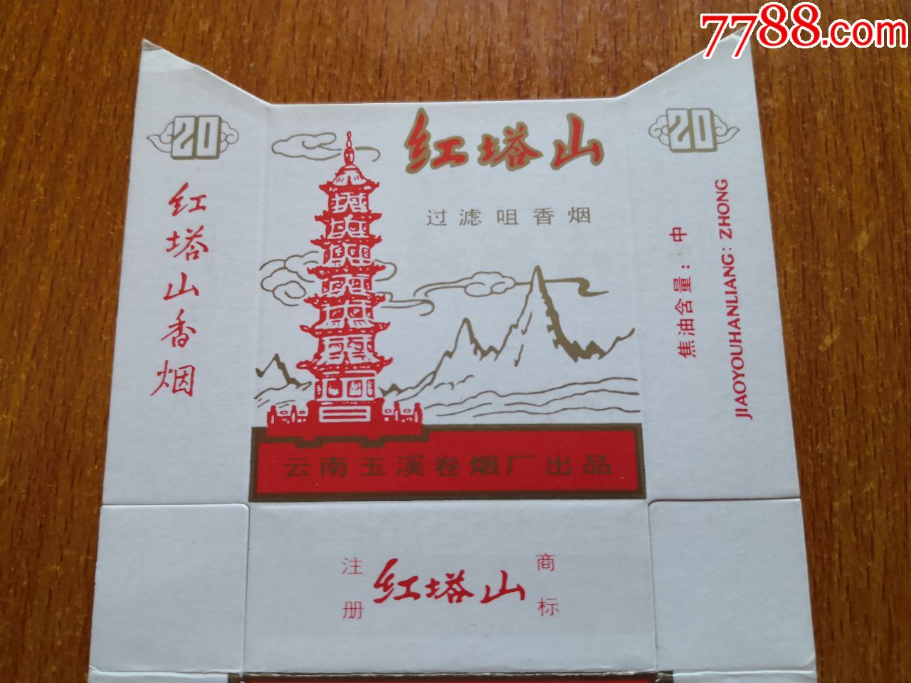 玉溪厂【红塔山】焦油中