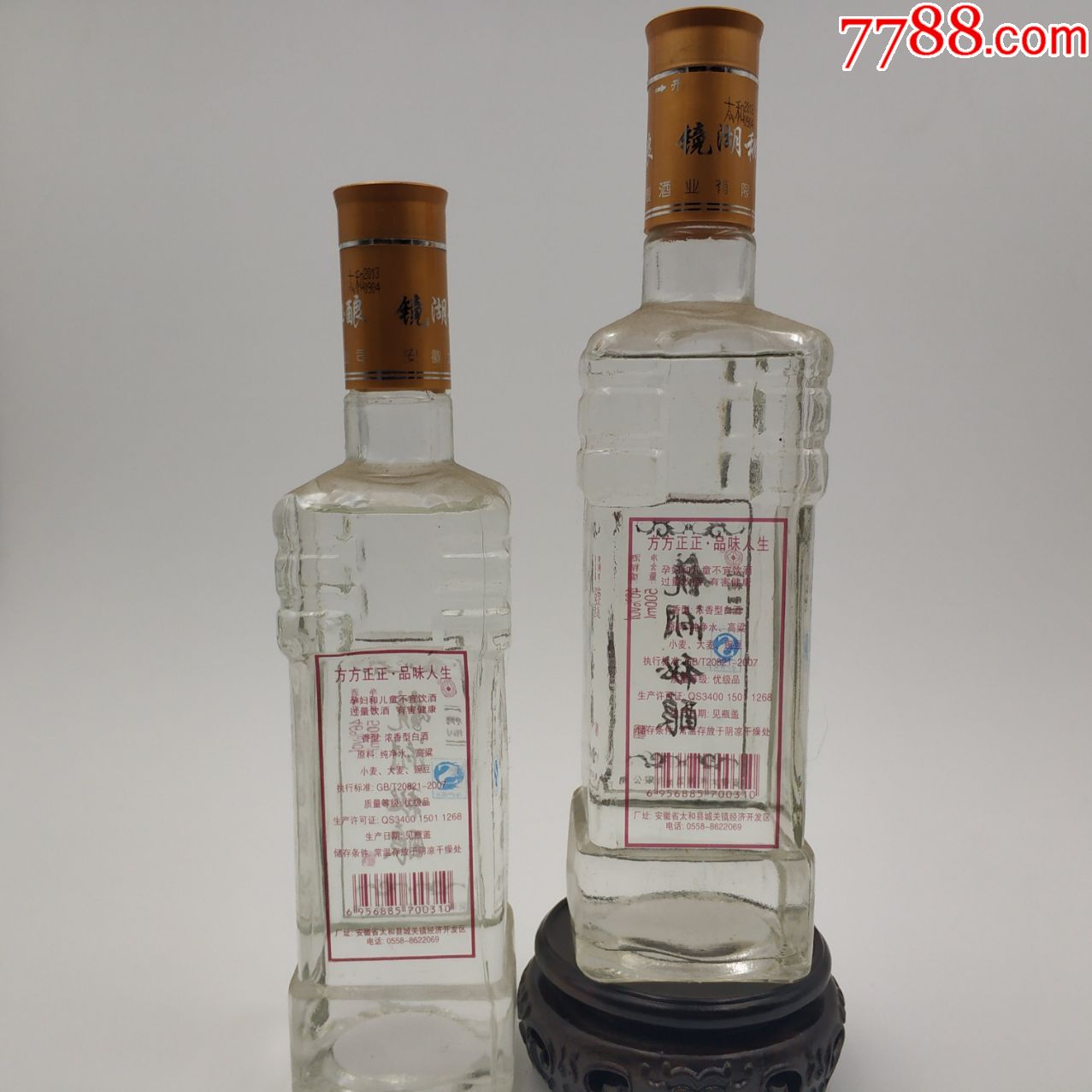 13年46°方瓶镜湖秘酿两只