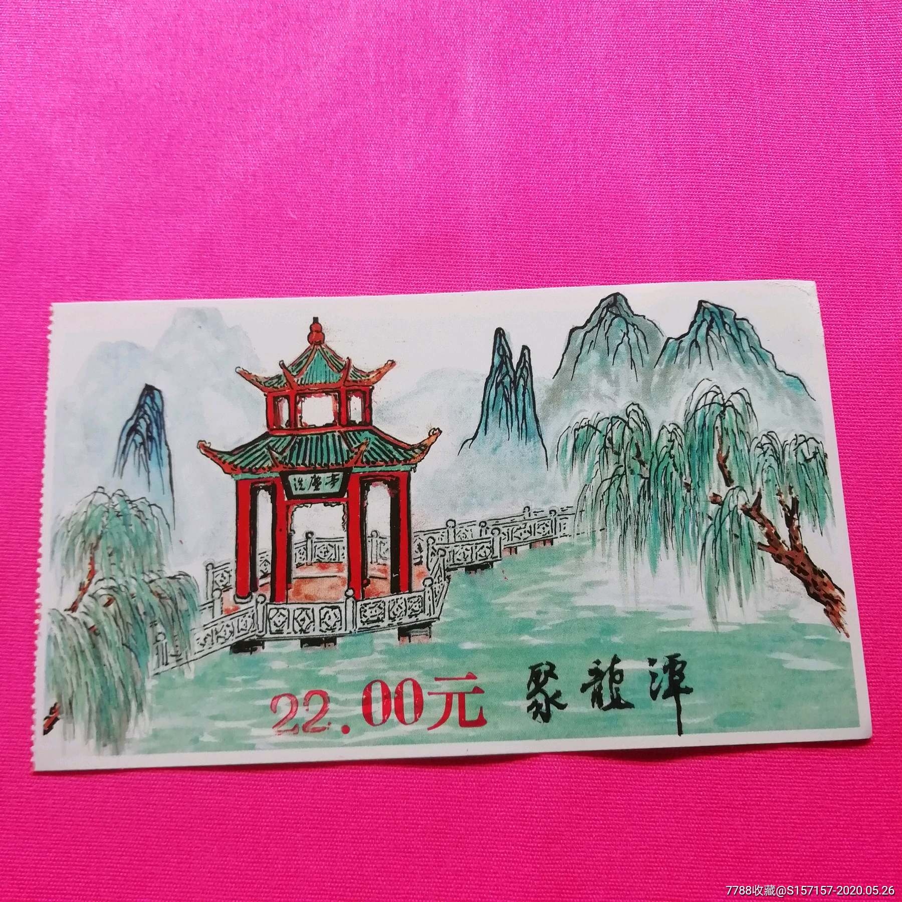 聚龙潭游览券_旅游景点门票_天龙邮苑【7788收藏__收藏热线】