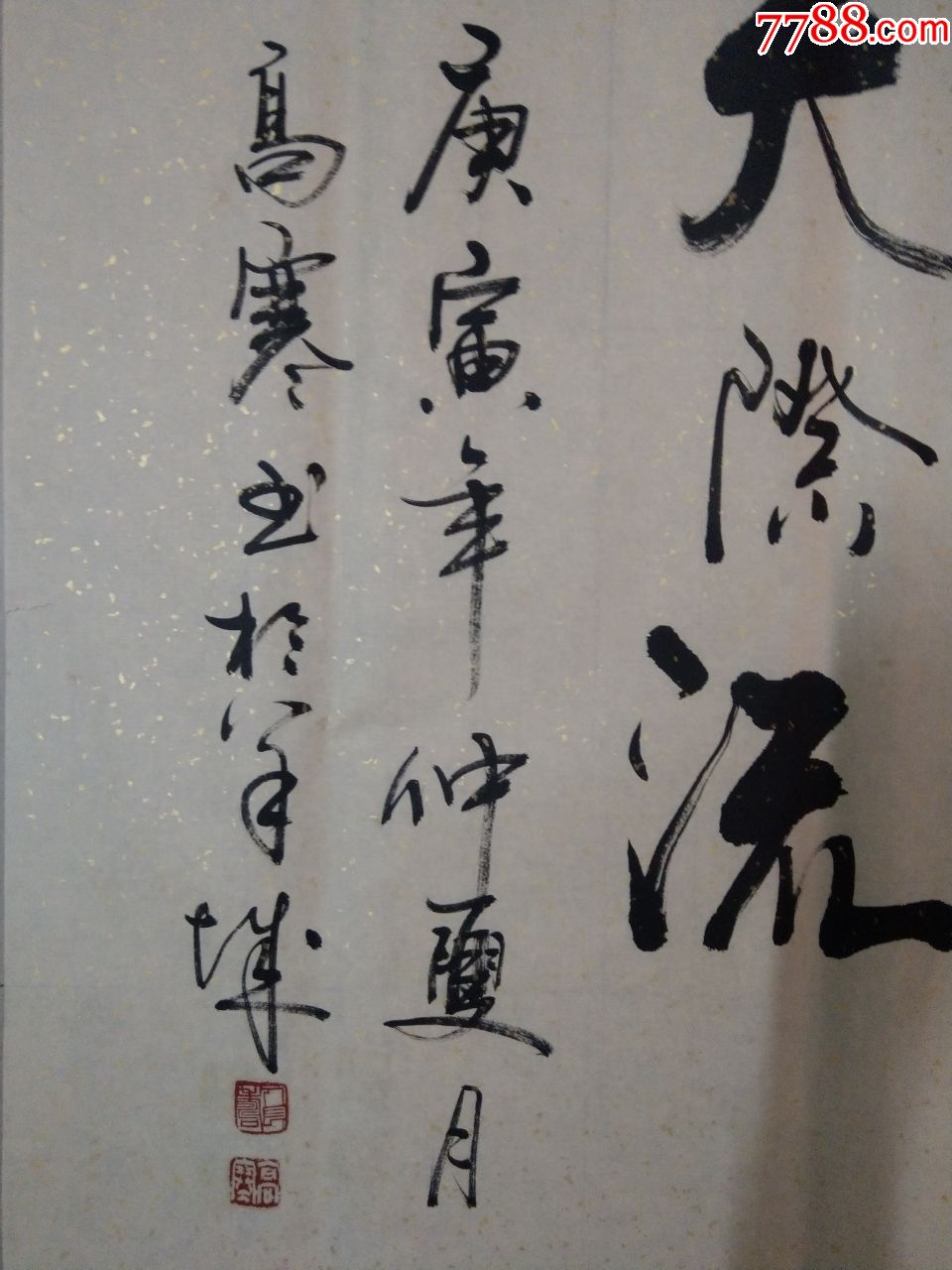 高寒书法