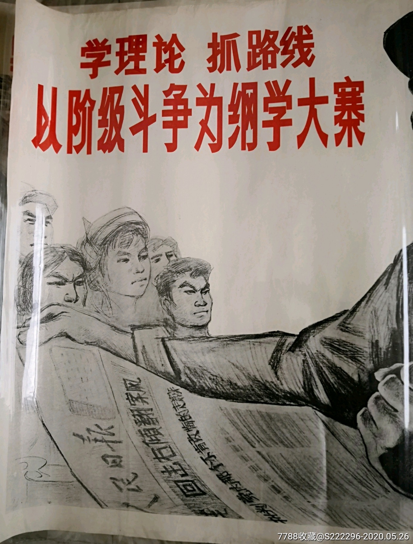 以阶级斗争为纲