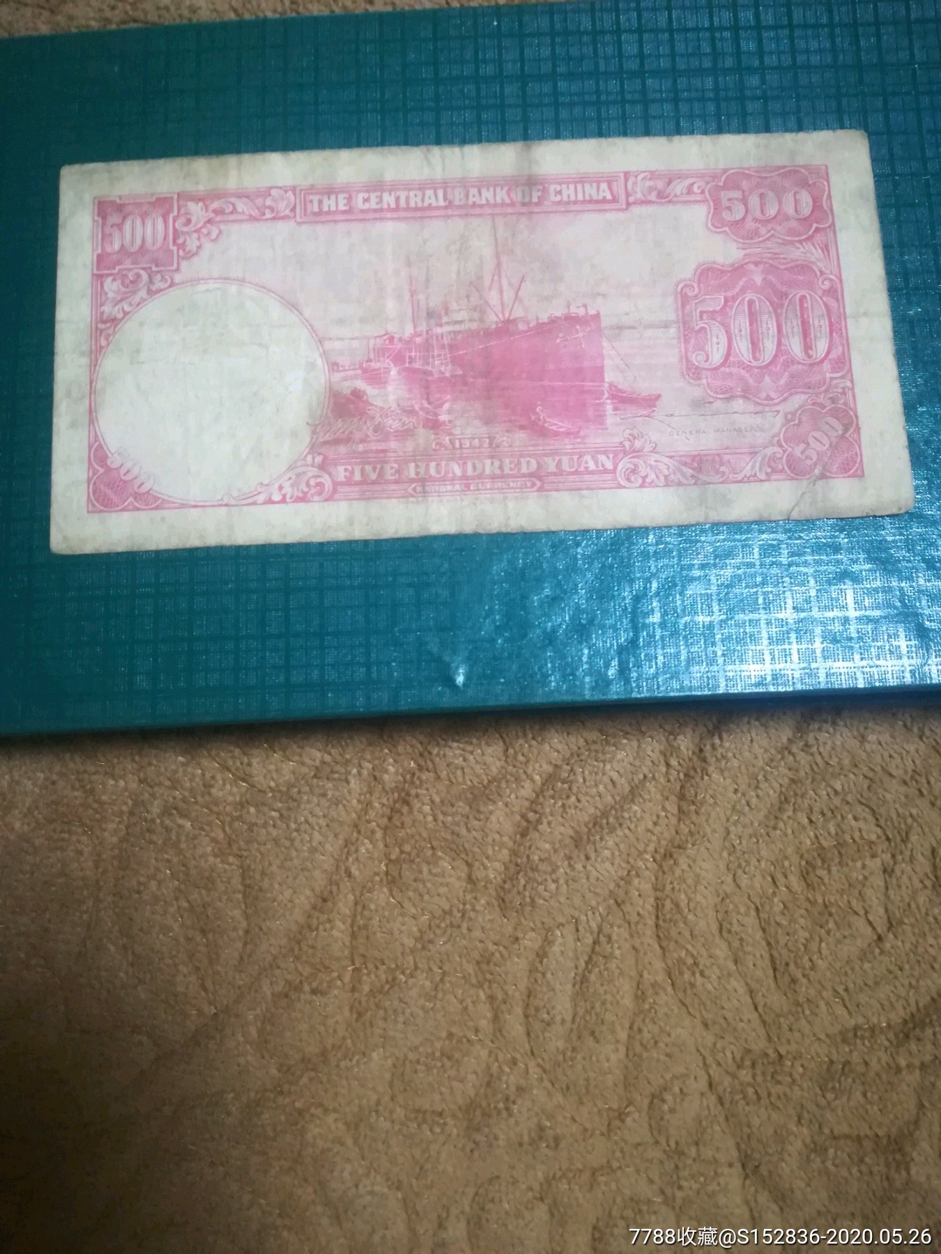 中*银行五百元
