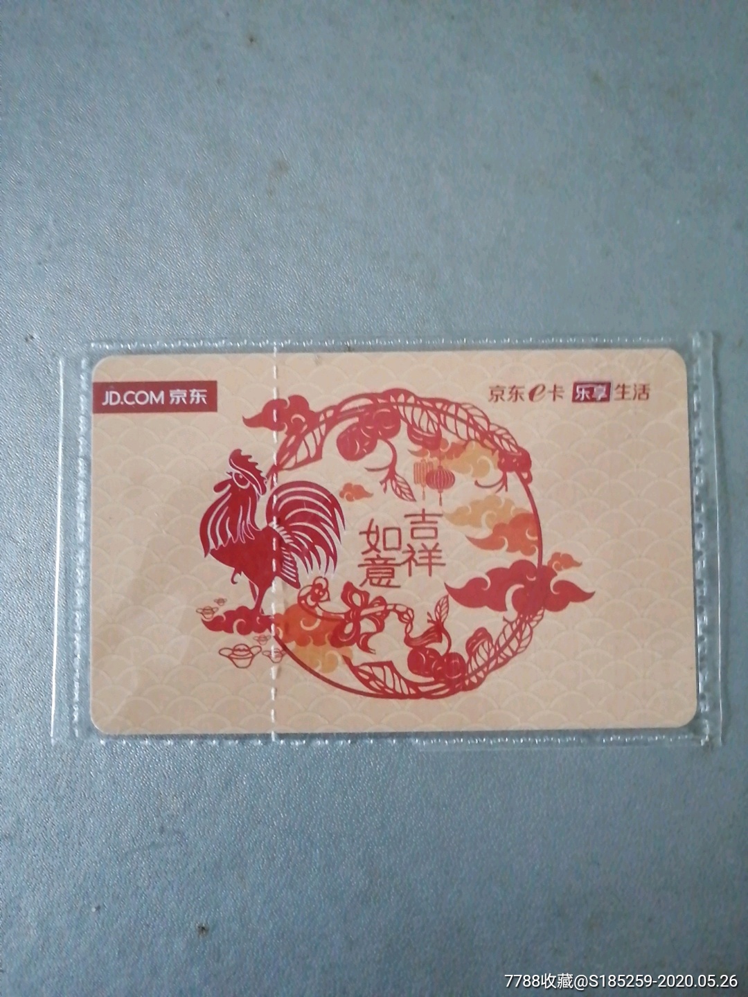 京东e卡生肖鸡2000元