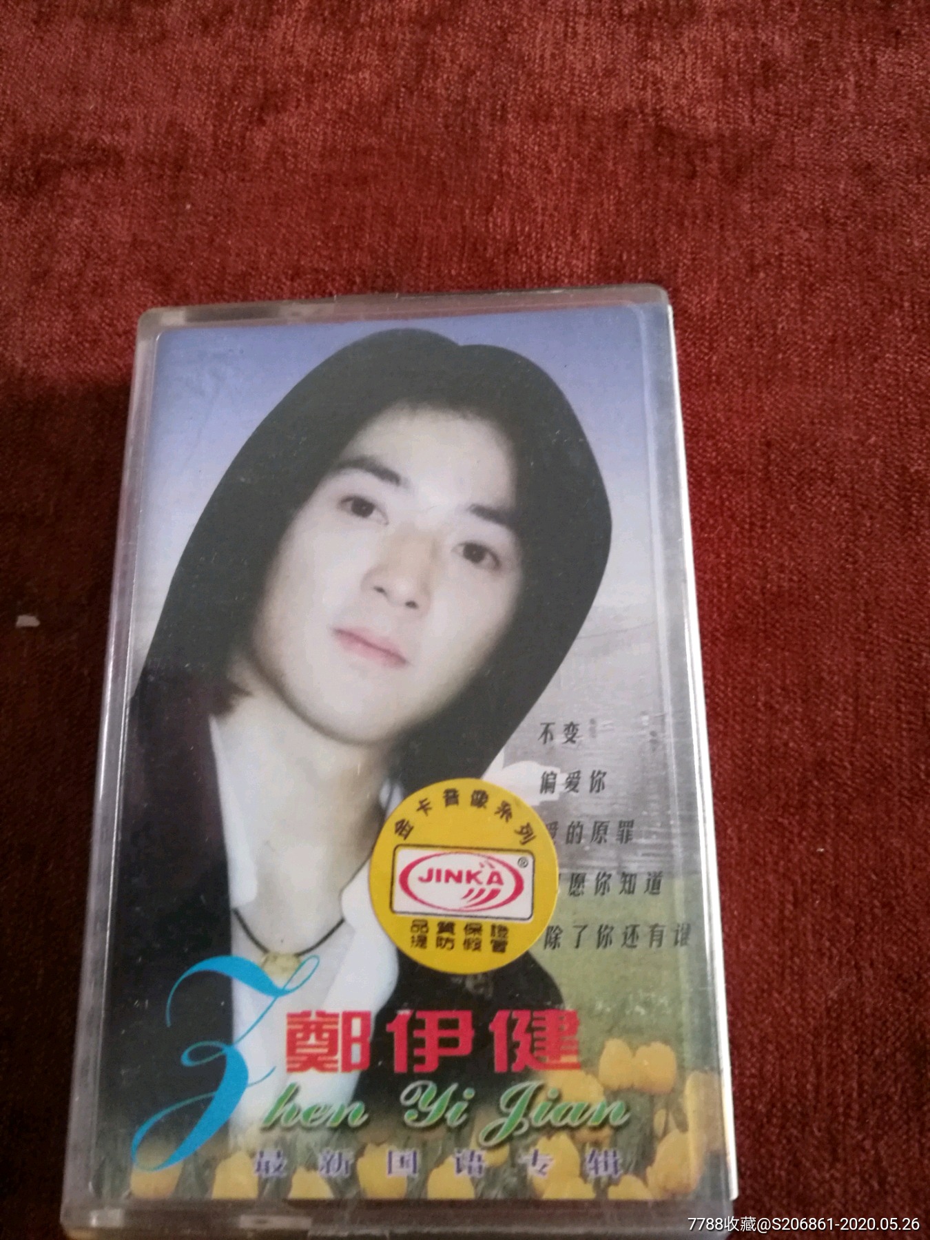 郑伊健《最新国语专辑》