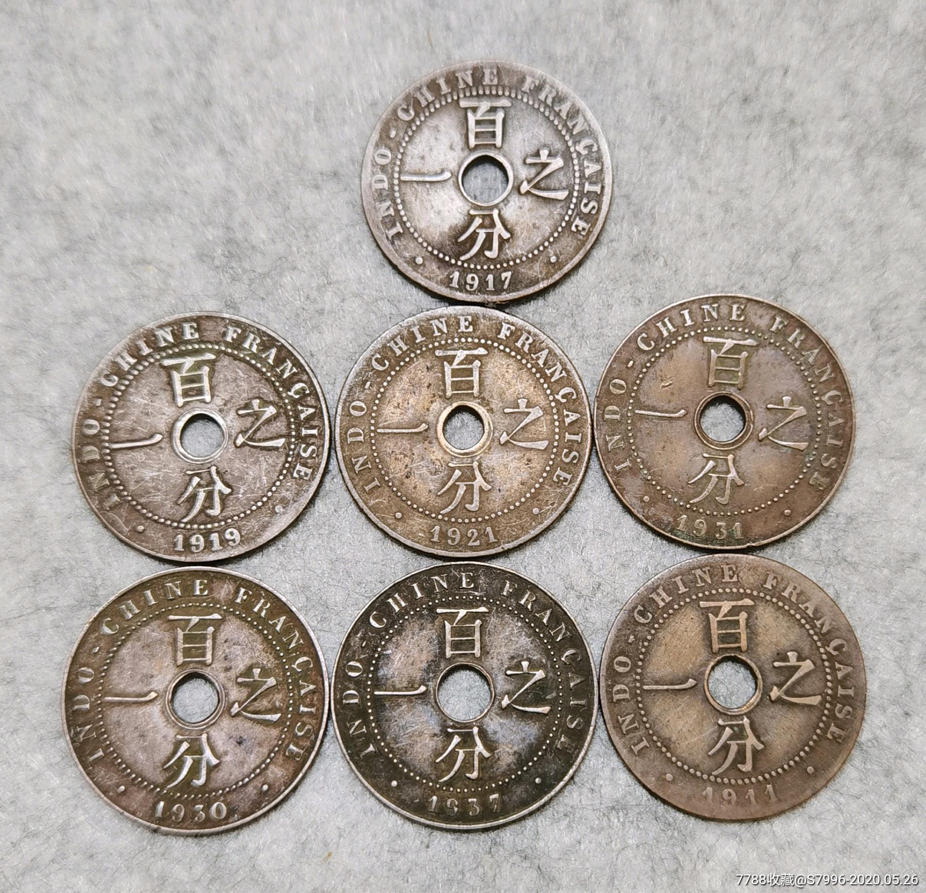 法属安南百分之一铜币(七枚不同年份)-外国钱币-7788旧货商城