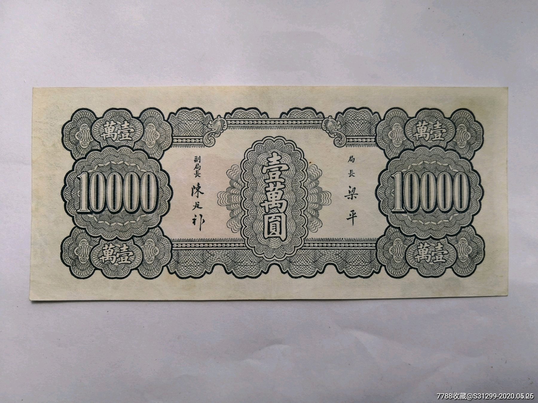 中*银行10000元