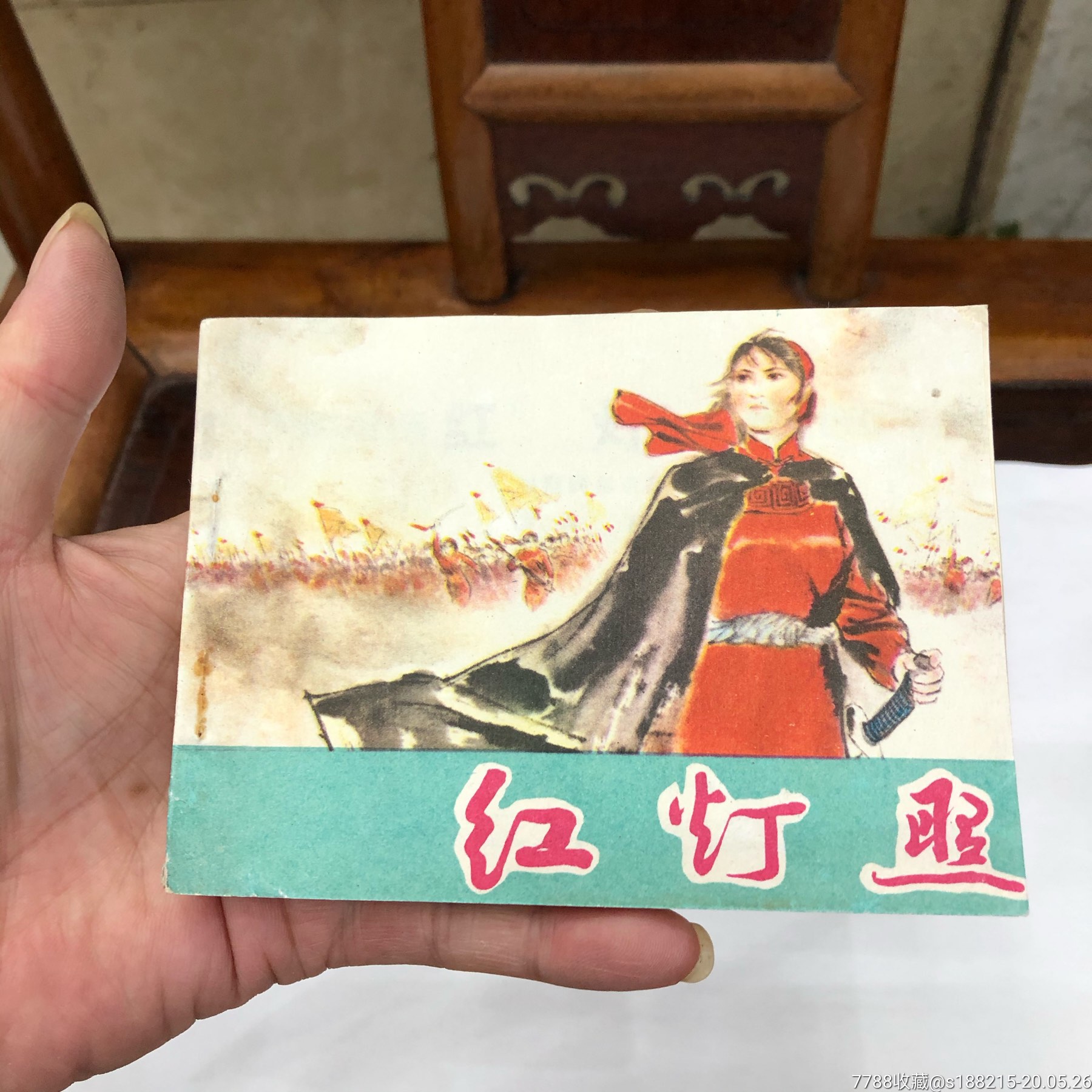 红灯照-价格:78元-se73287862-连环画/小人书-零售-7788收藏__收藏