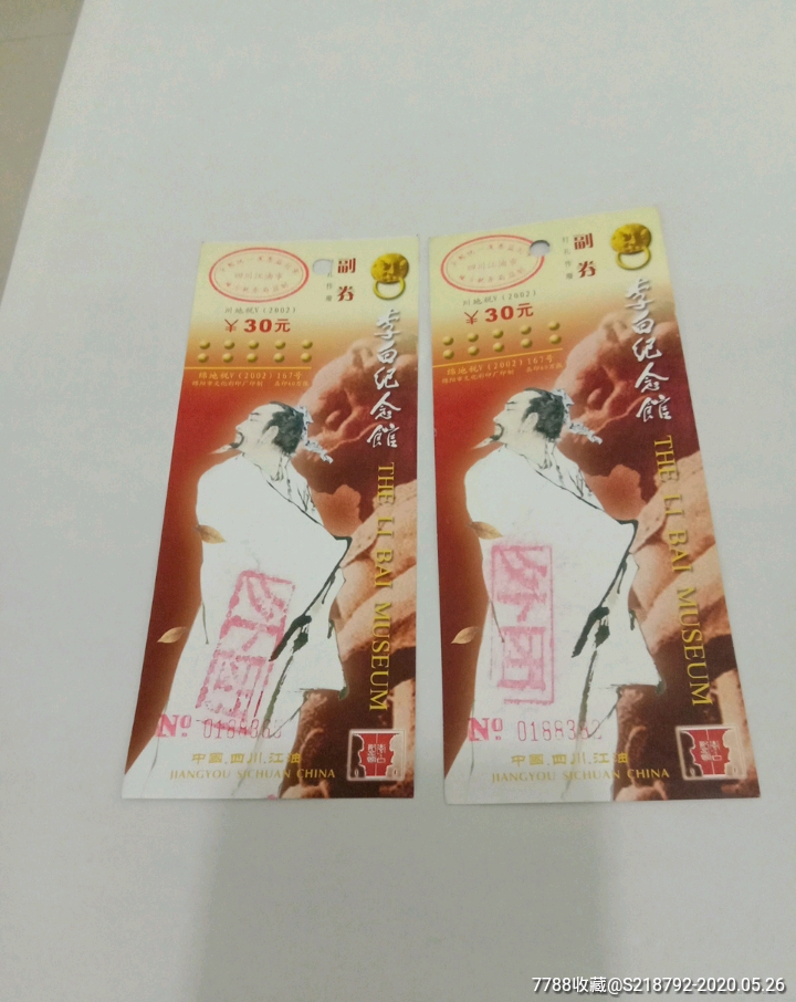 江油李白故里-价格:1元-se73289648-旅游景点门票-零售-7788收藏