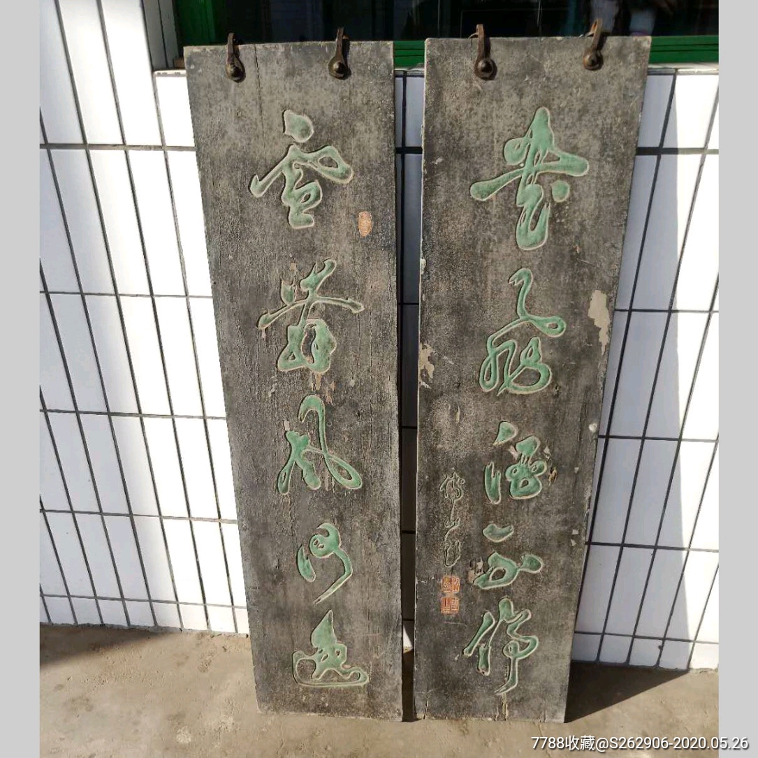 清代傅山匾老匾额文房木匾名人书房挂匾对联