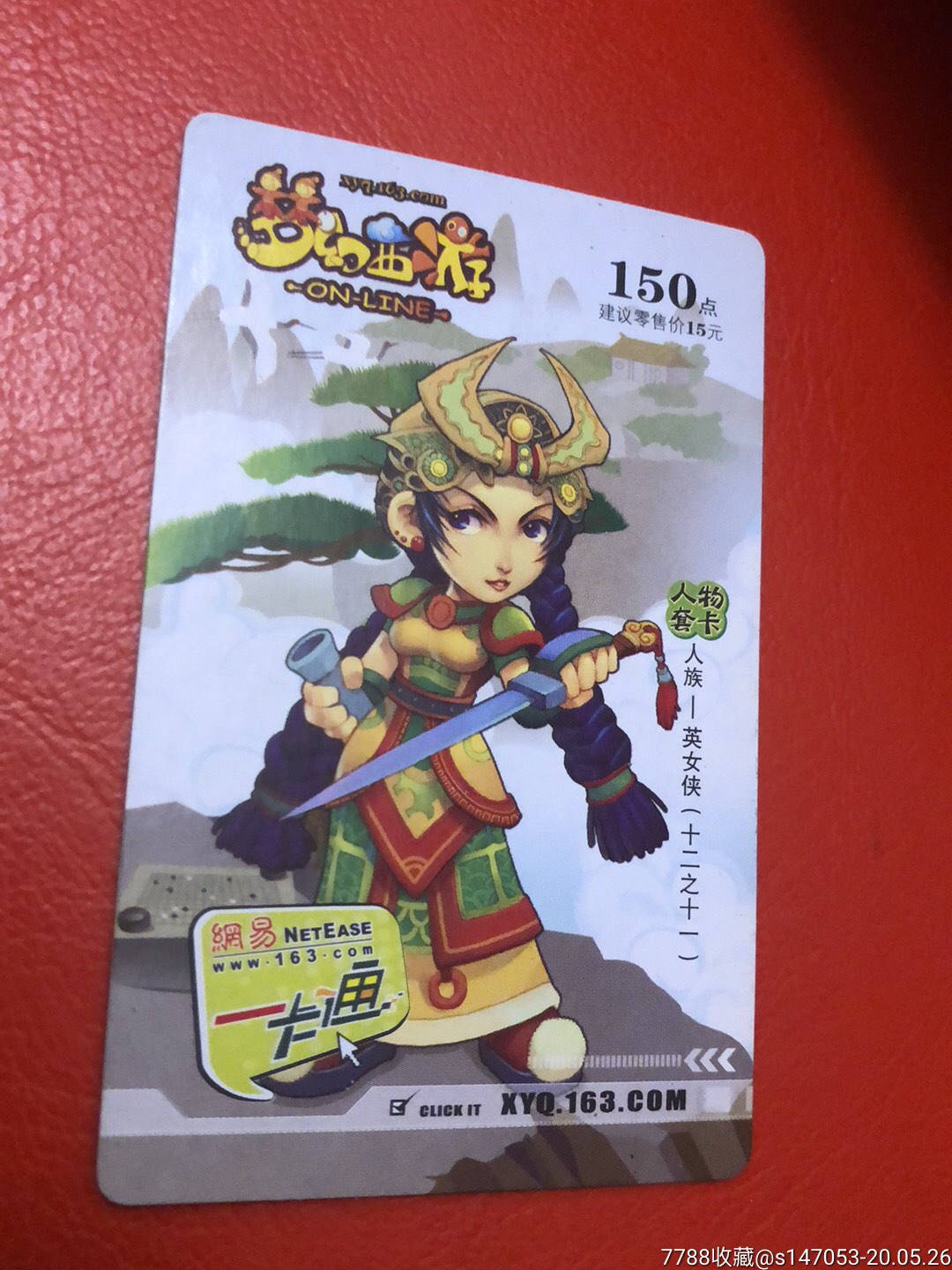 网易游戏之梦幻西游英女侠