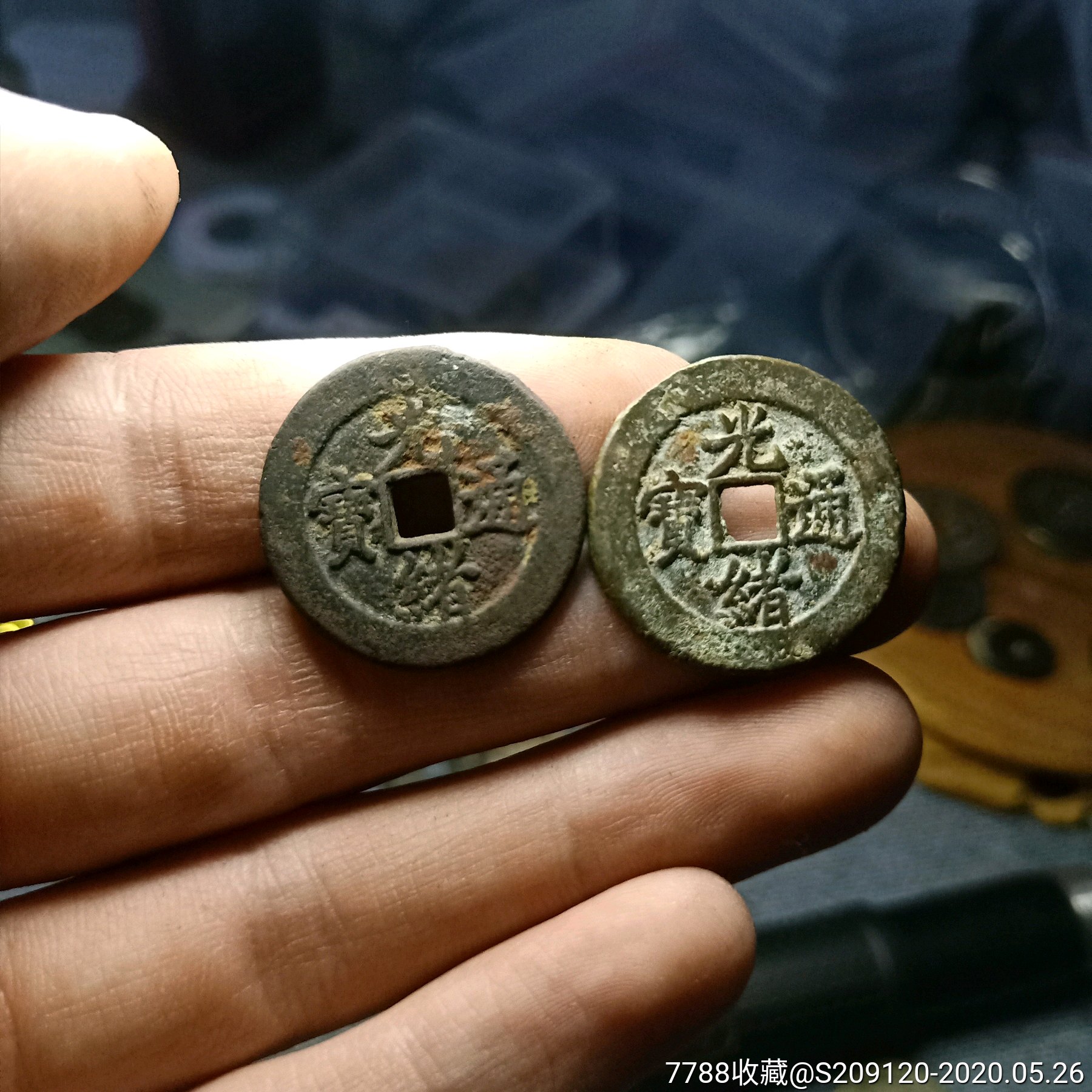 光绪通宝大样一对24 -古币-7788收藏__收藏热线