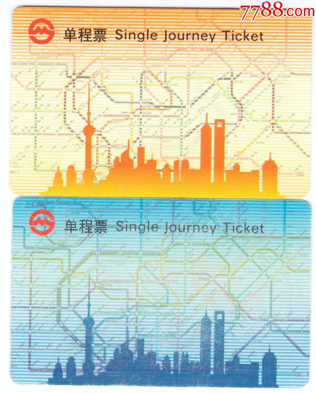 交通卡—上海地铁单程票两枚