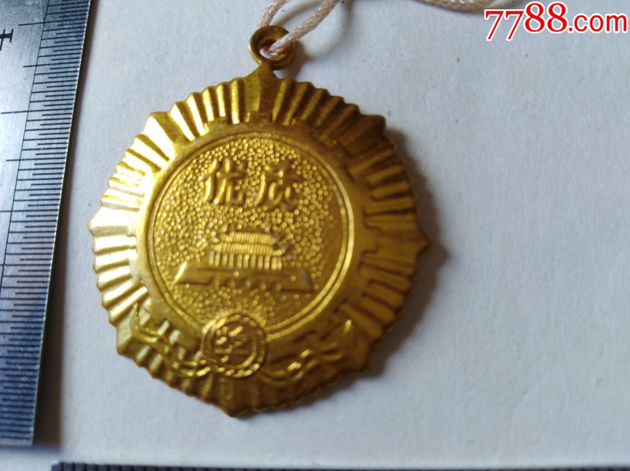 北京大华衬衫厂优质奖章一枚