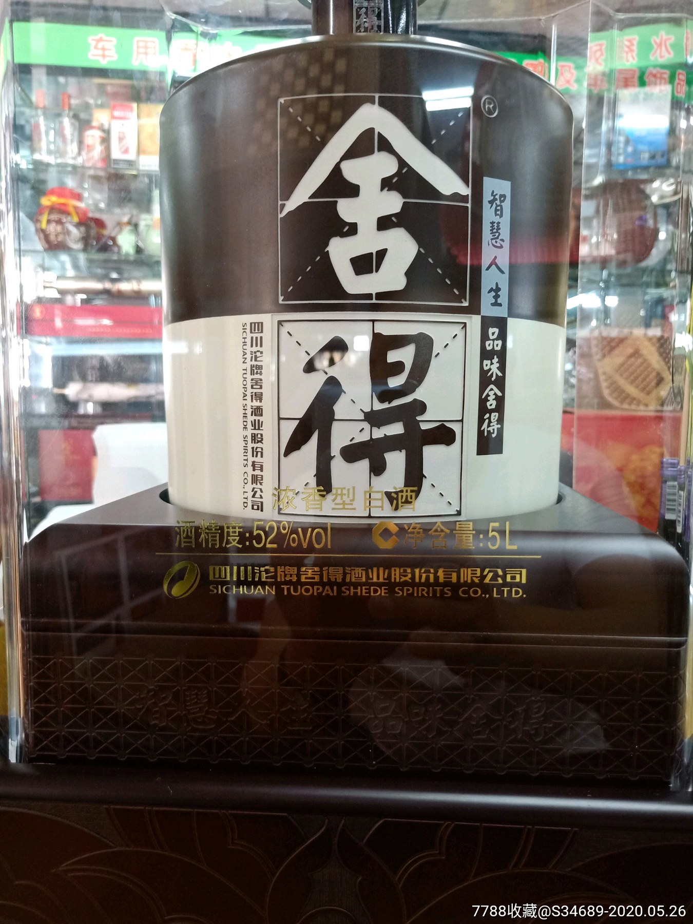 10斤装舍得30年大瓶酒