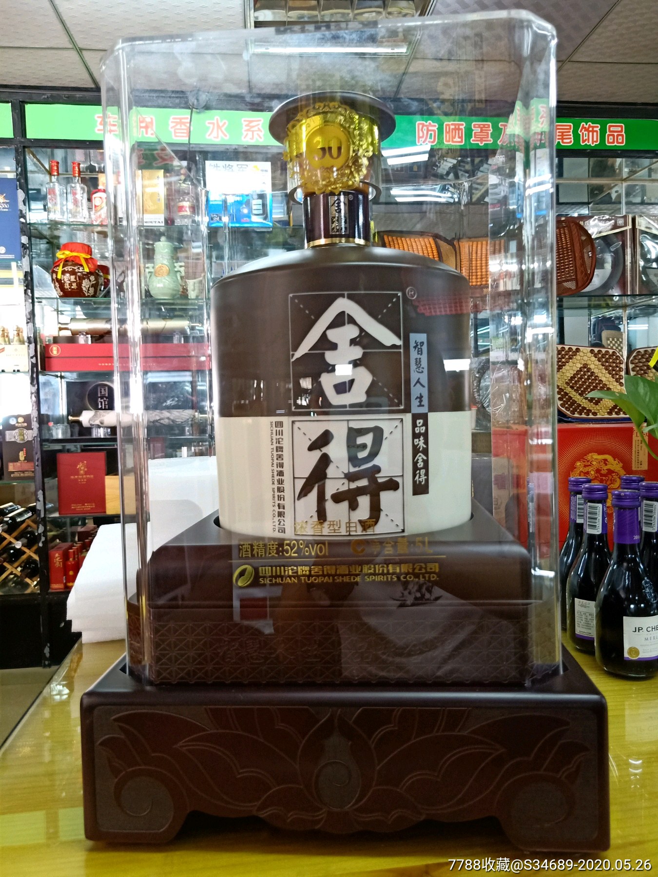 10斤装舍得30年大瓶酒