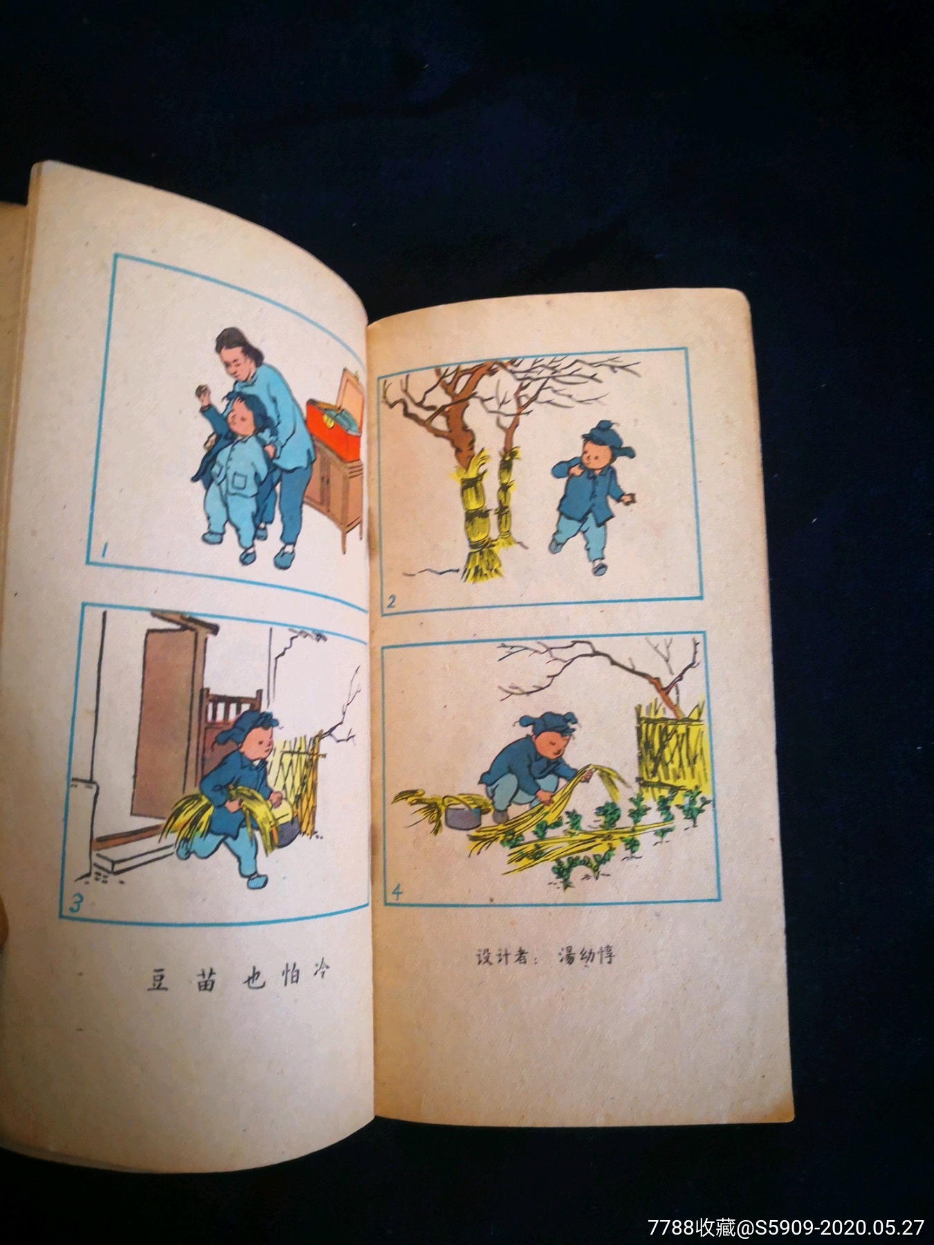 60年代经典漫画《我们爱劳动》_连环画/小人书【今古轩】_第7张_7788