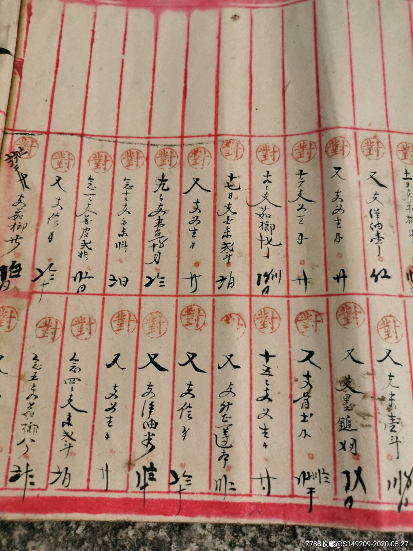 清代账本-账本/账册-7788旧货商城