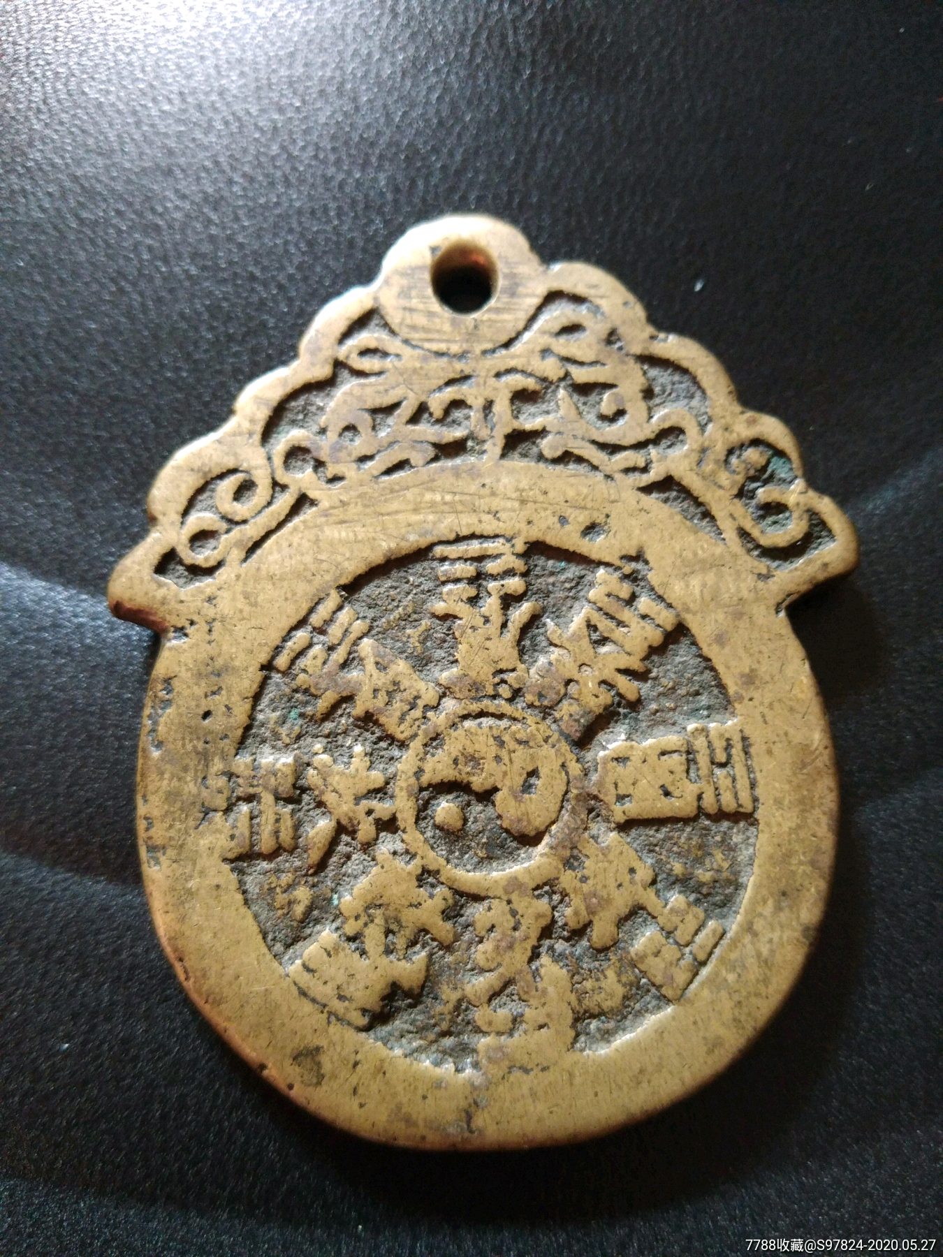 清代花钱三鬼钱