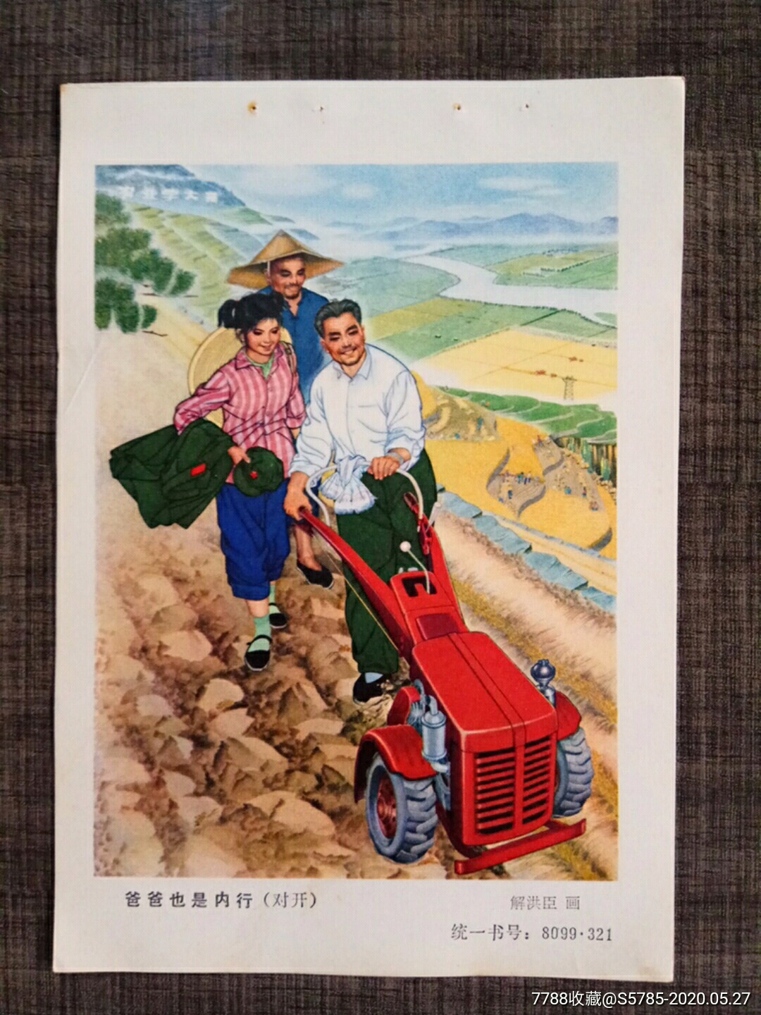 爸爸也是内行(拖拉机图)--解洪臣作