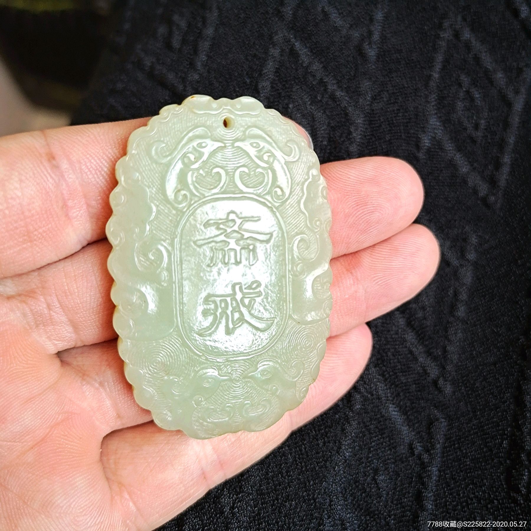 清代满汉文和田玉斋戒牌