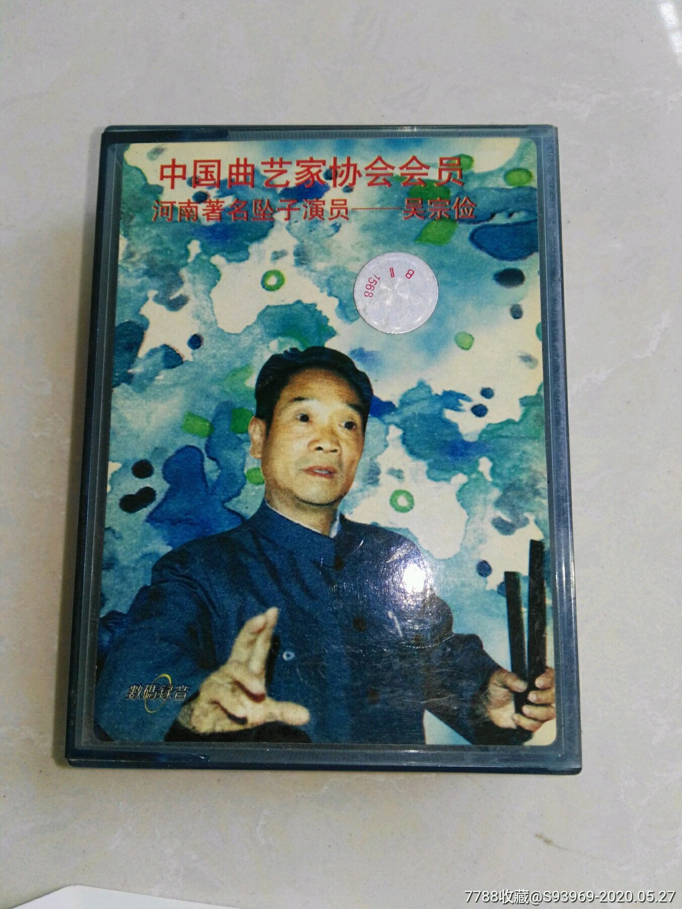 精品原版坠子回龙传