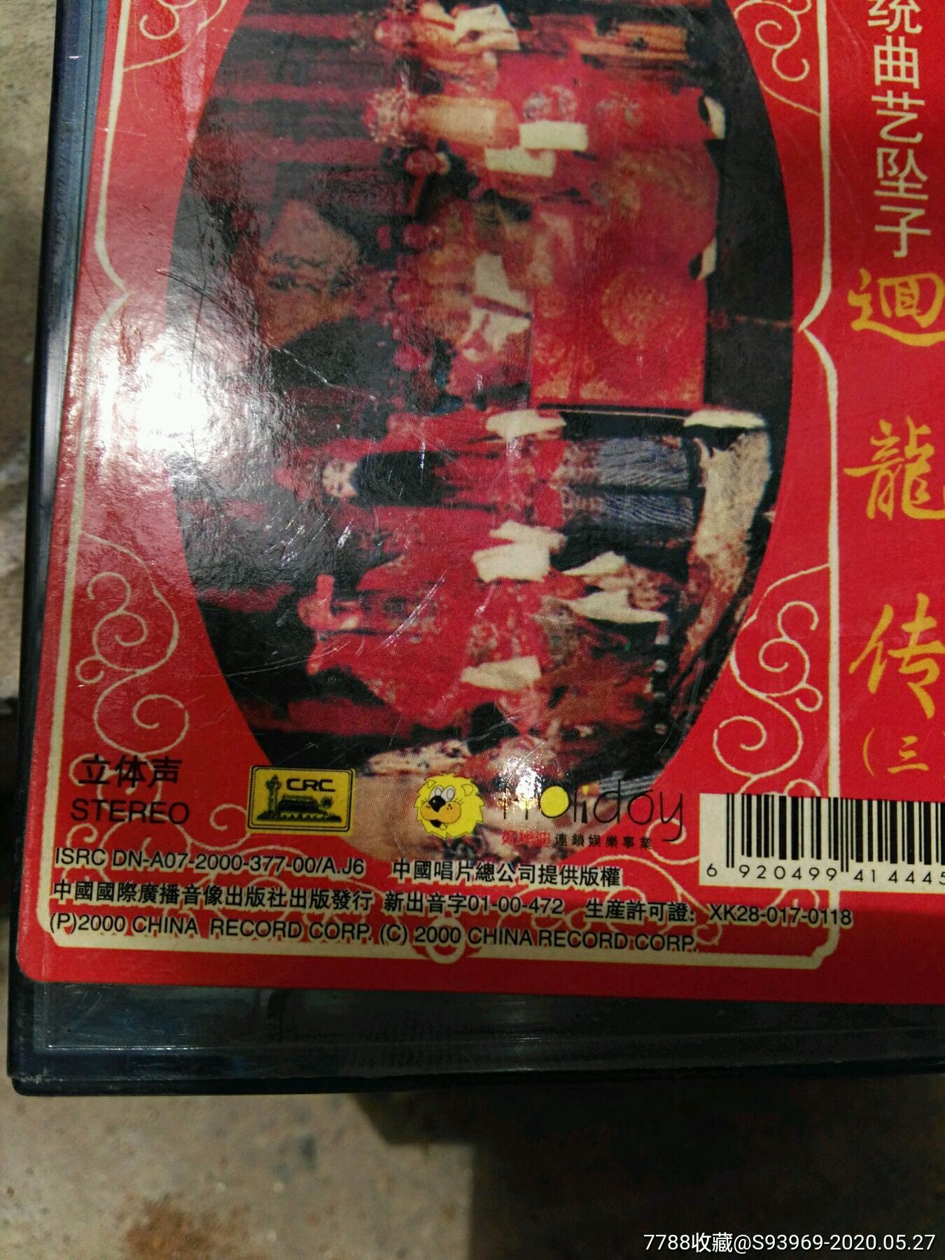 精品原版坠子回龙传