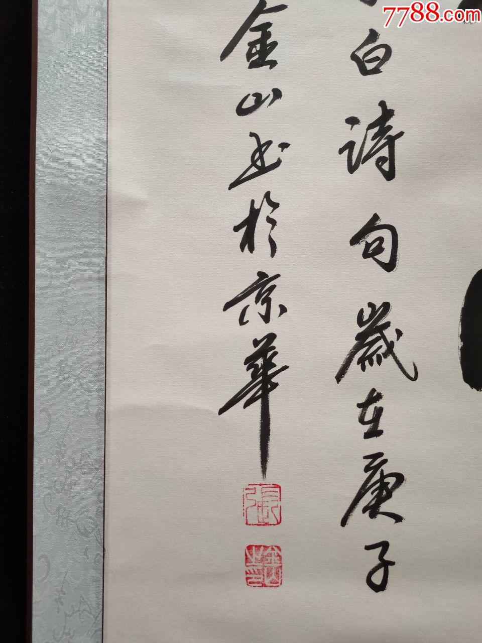 【保真】——中国榜书研究会理事张金山书法真迹【李白诗名句】