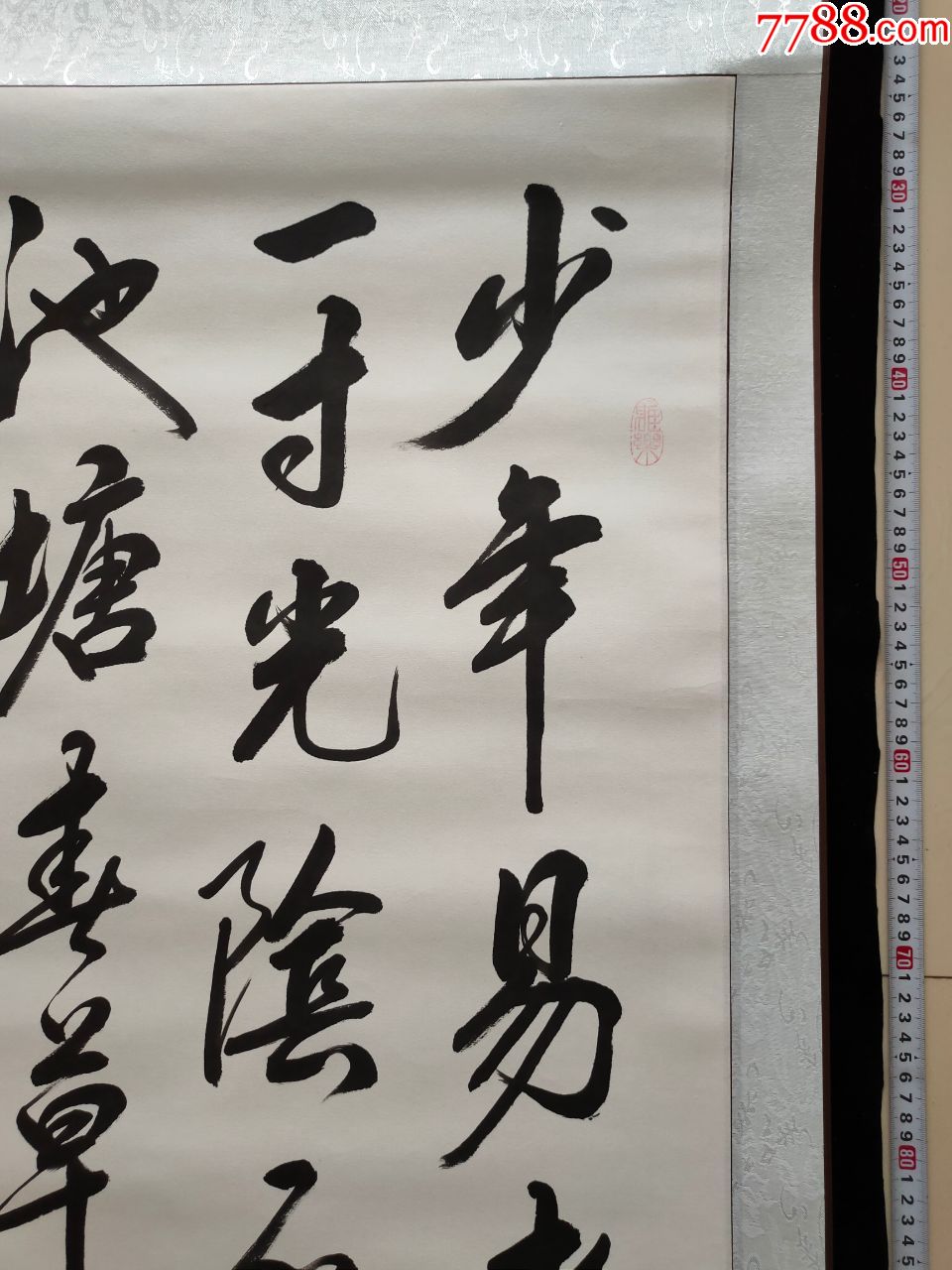 【保真】——中国榜书研究会理事张金山书法真迹【朱熹劝学诗】