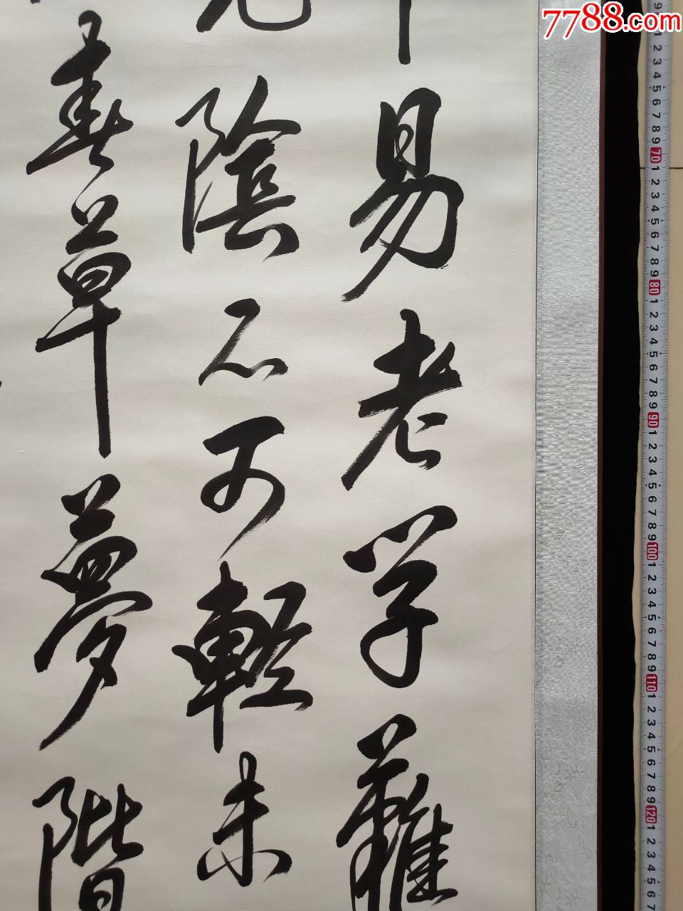 【保真】——中国榜书研究会理事张金山书法真迹【朱熹劝学诗】