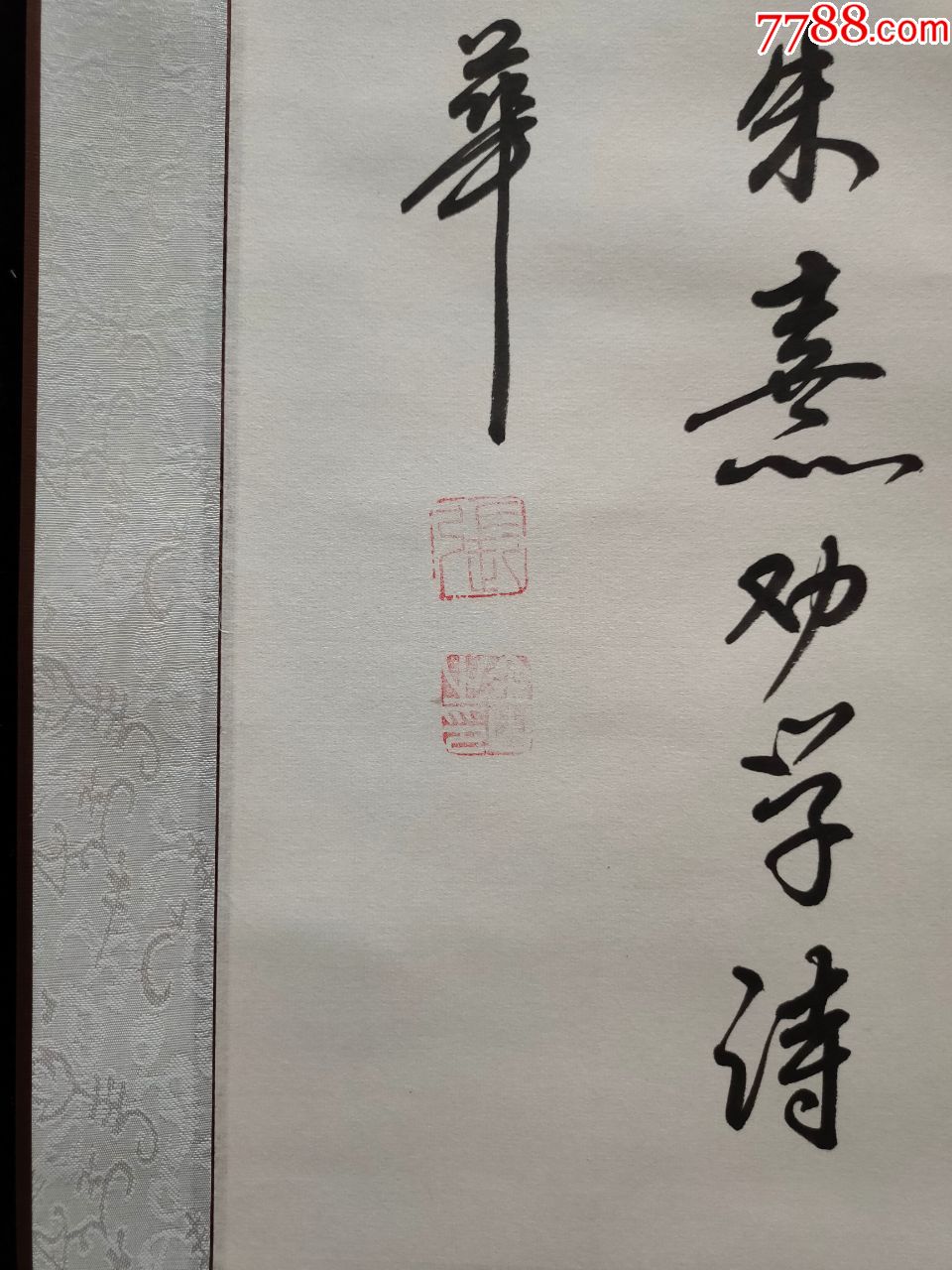 【保真】——中国榜书研究会理事张金山书法真迹【朱熹劝学诗】