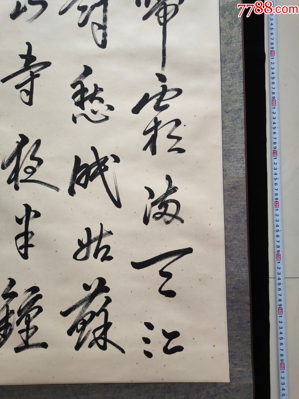 【保真】——中國書法藝術研究院會員愛新覺羅毓嵐書法真跡【張繼楓橋