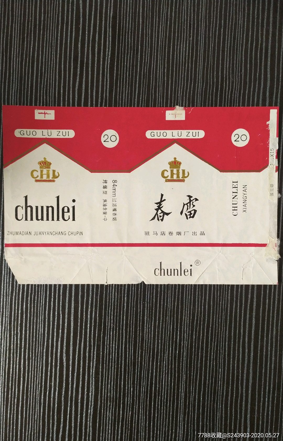 春雷_烟标/烟盒_钰琳杂铺【7788收藏__收藏热线】