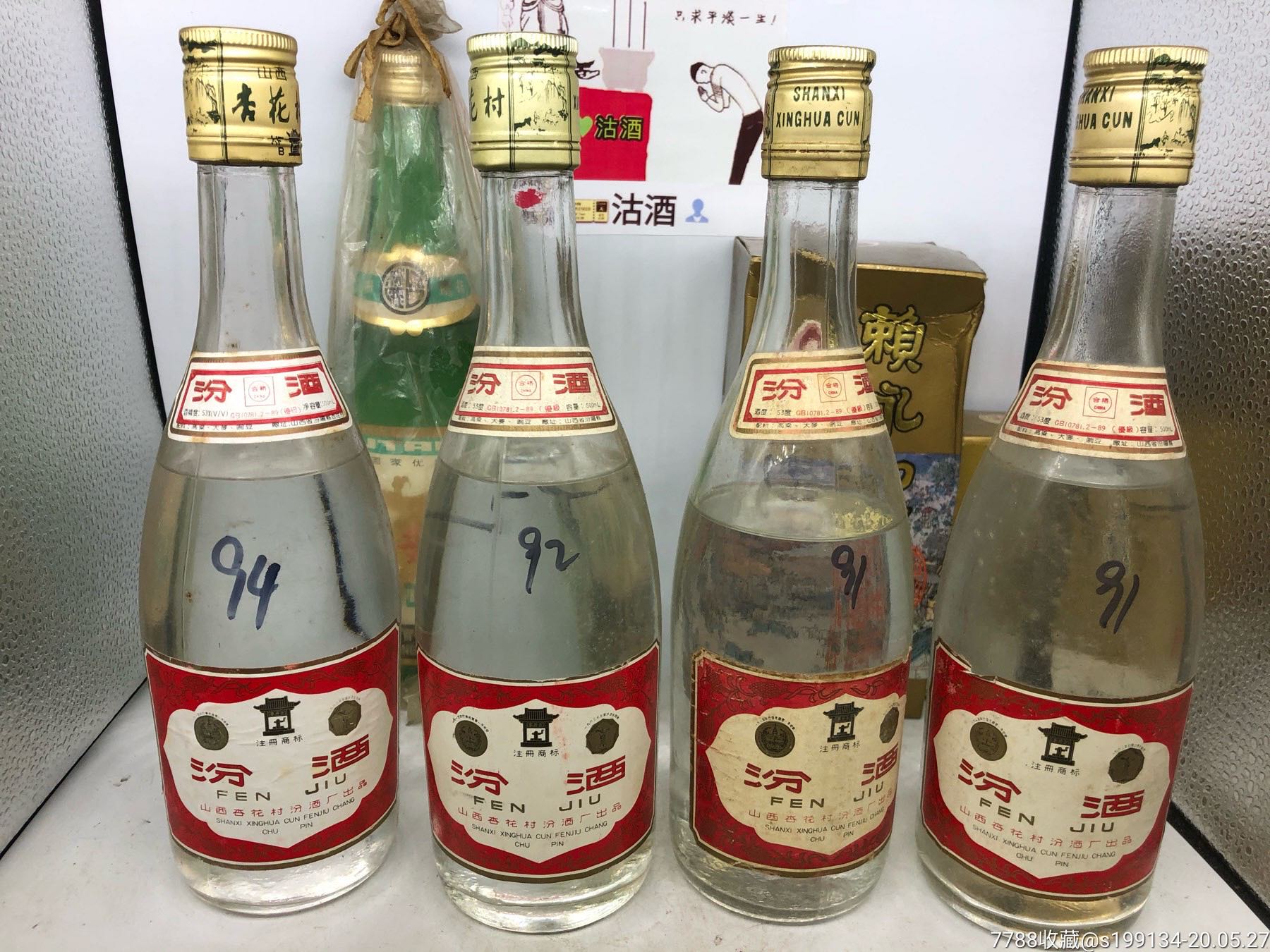 90年汾酒