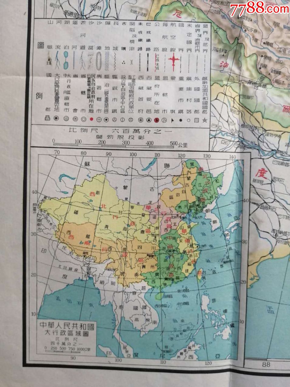 1953年《新中国地图》,建国后发行的比较早的新中国大地图,此图非常