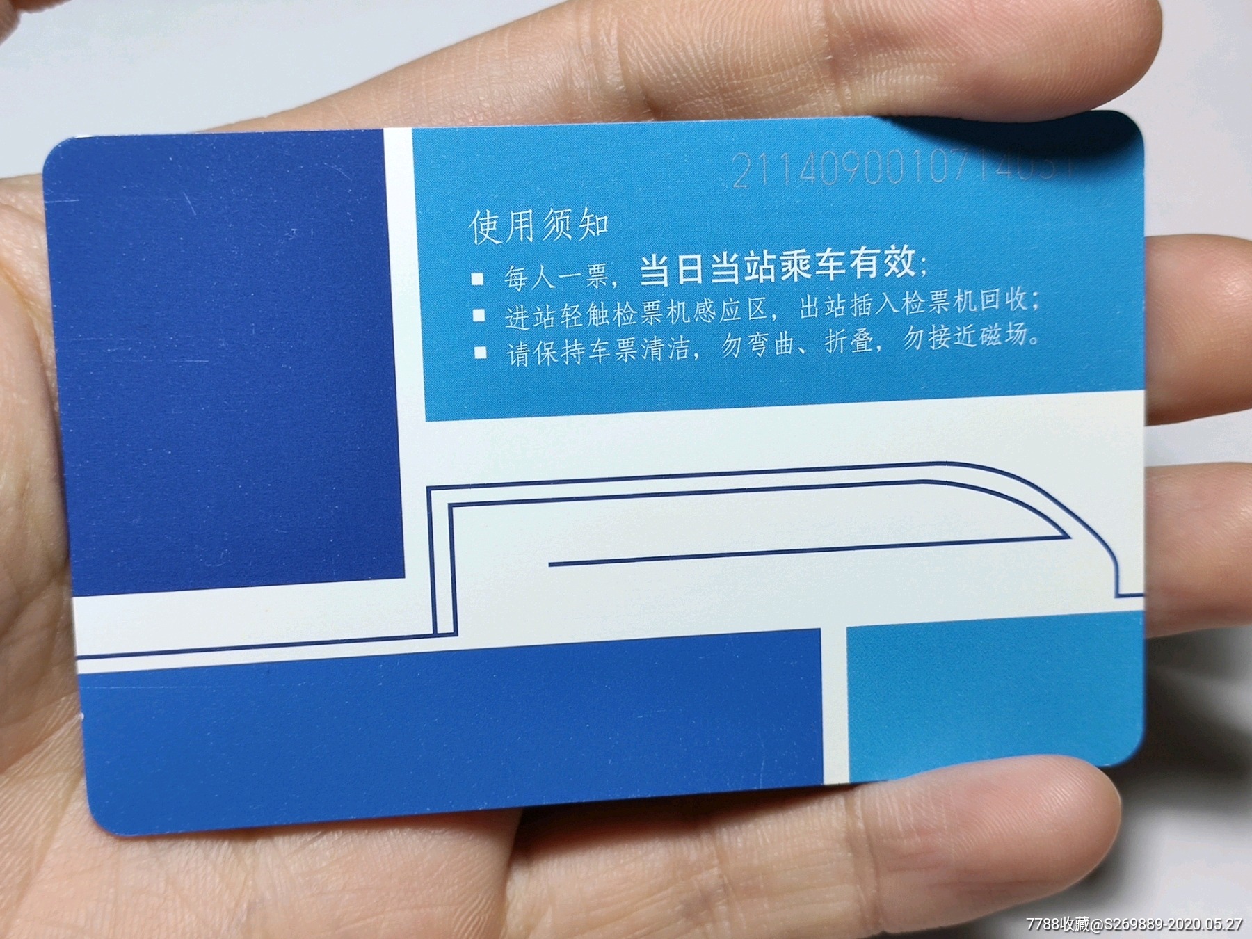 郑州地铁蓝色单程票第一版(没有二维码)