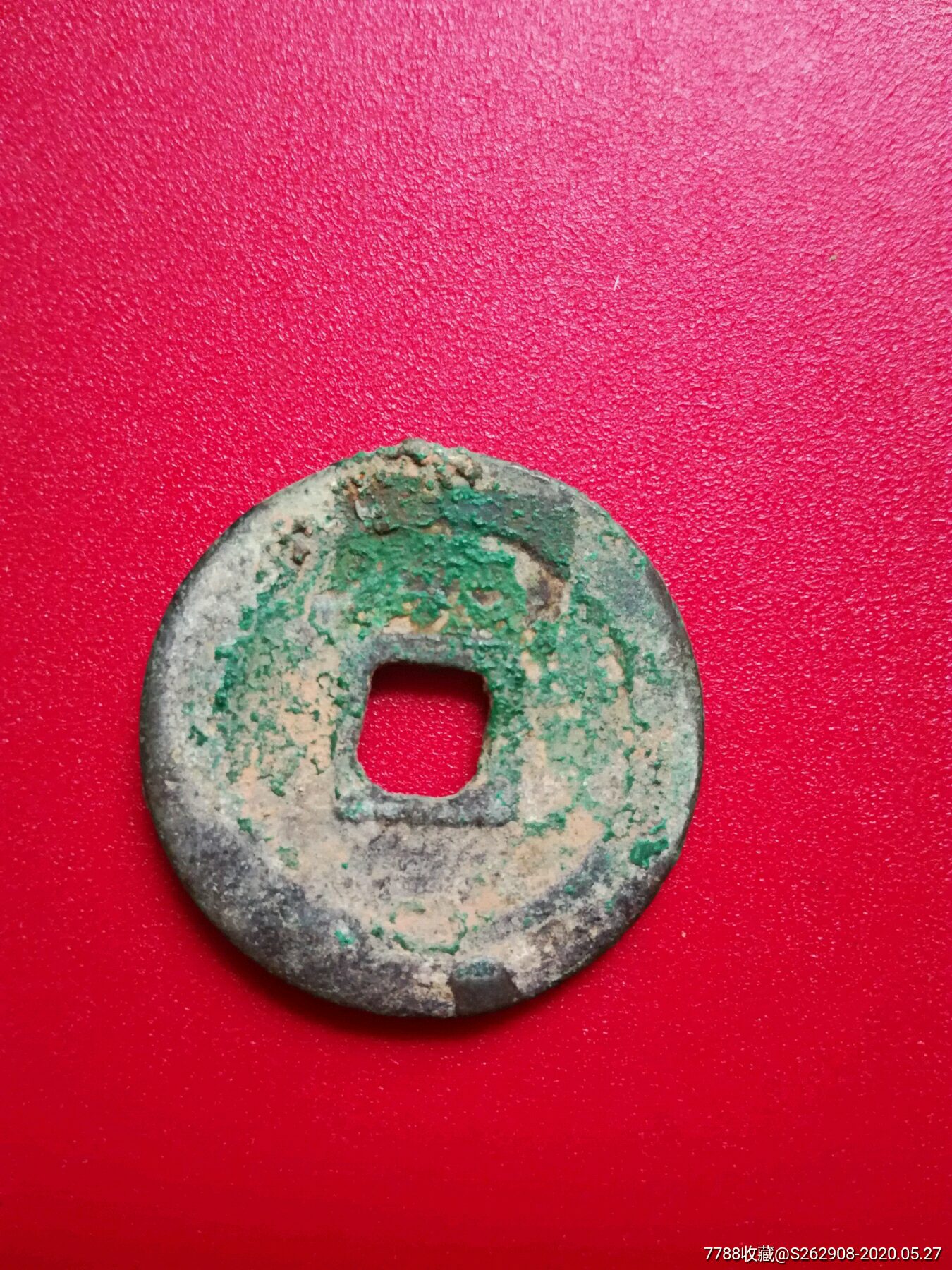 祥符通宝小平钱