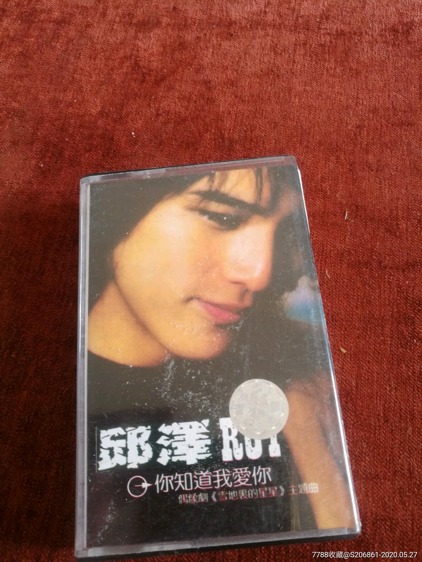 邱泽你知道我爱你