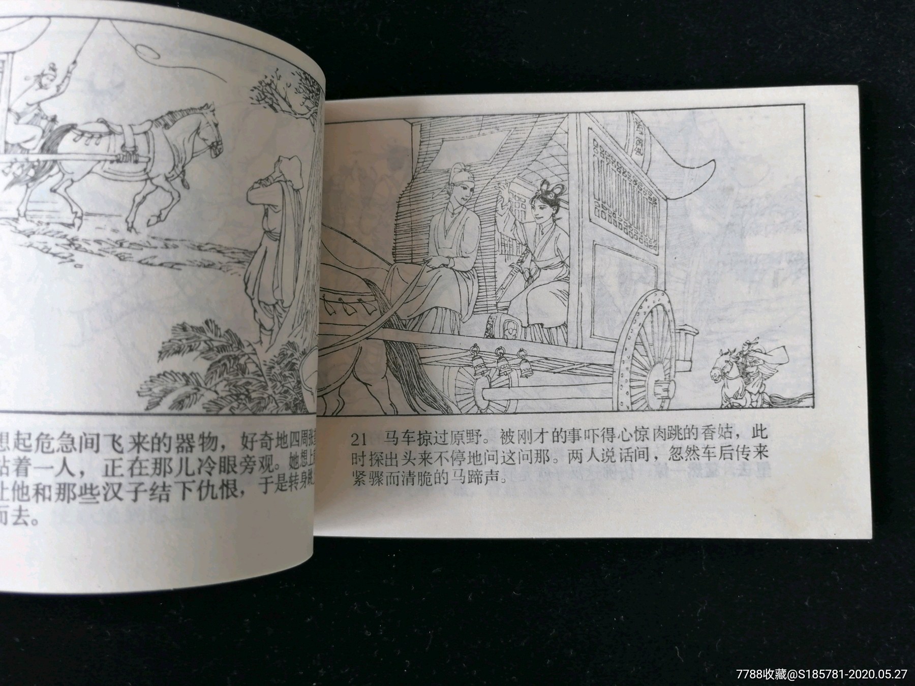 玉娇龙俩本合售