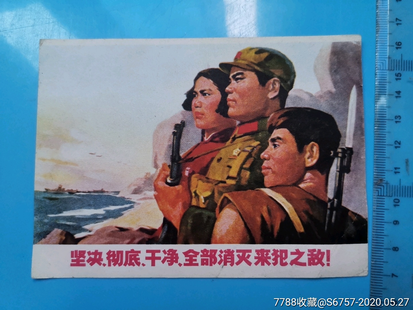 坚决彻底干净全部消灭来犯之敌