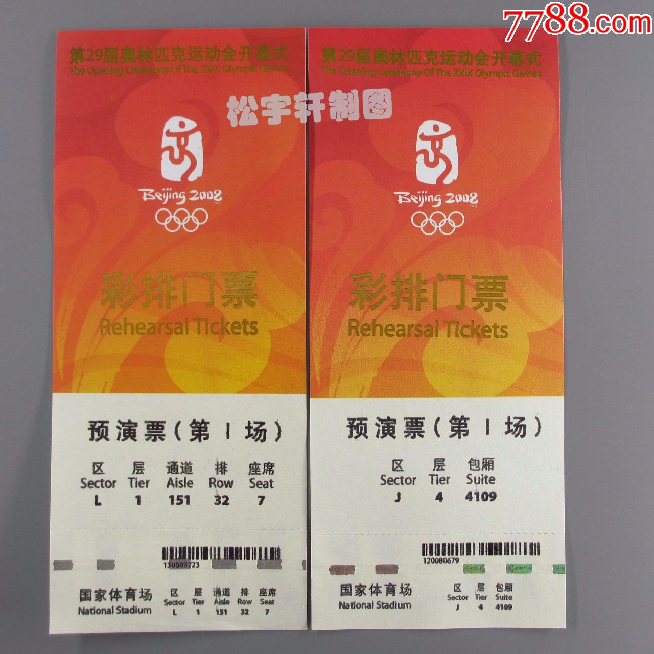 北京奥运会开幕式门票图片