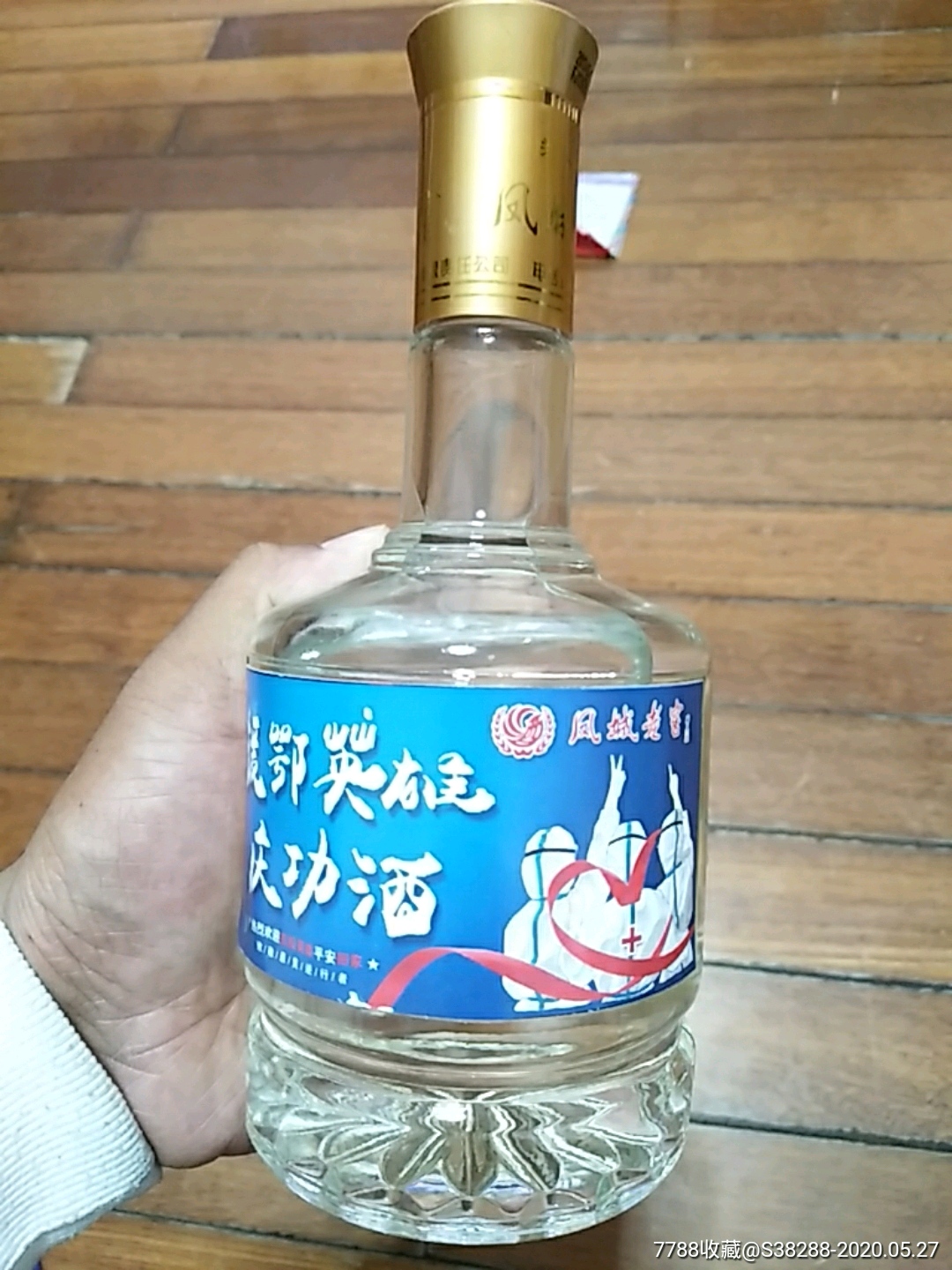 鳳城老窖酒廠抗擊新冠疫情紀念酒援鄂英雄慶功酒