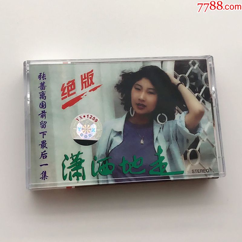 绝版磁带经典歌曲张蔷潇洒地走走过咖啡屋全新未拆