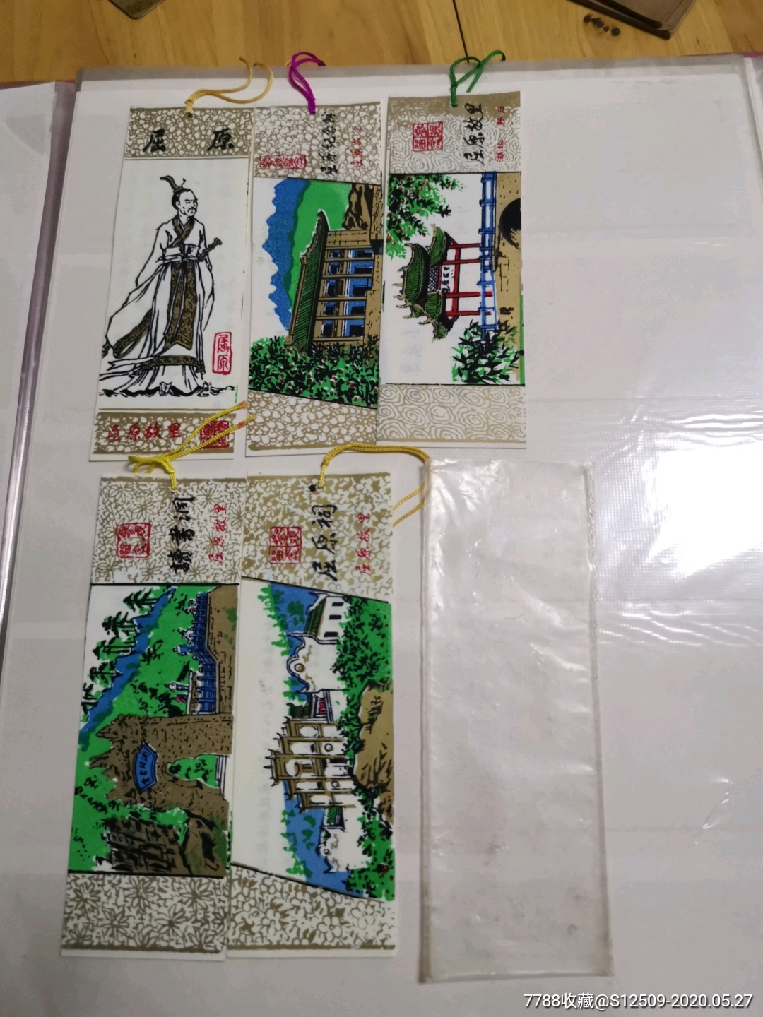 屈原故里塑料书签五张一套