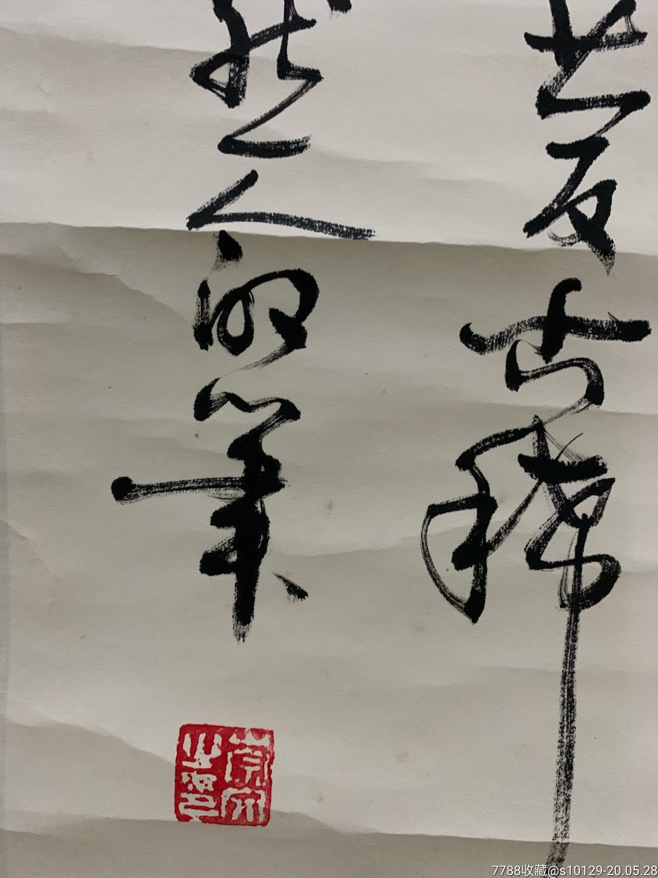 刘崇文精品书法