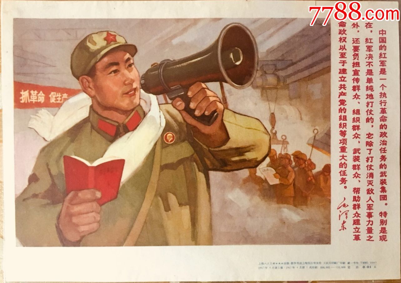 中国红军执行革命的政治的武装集团